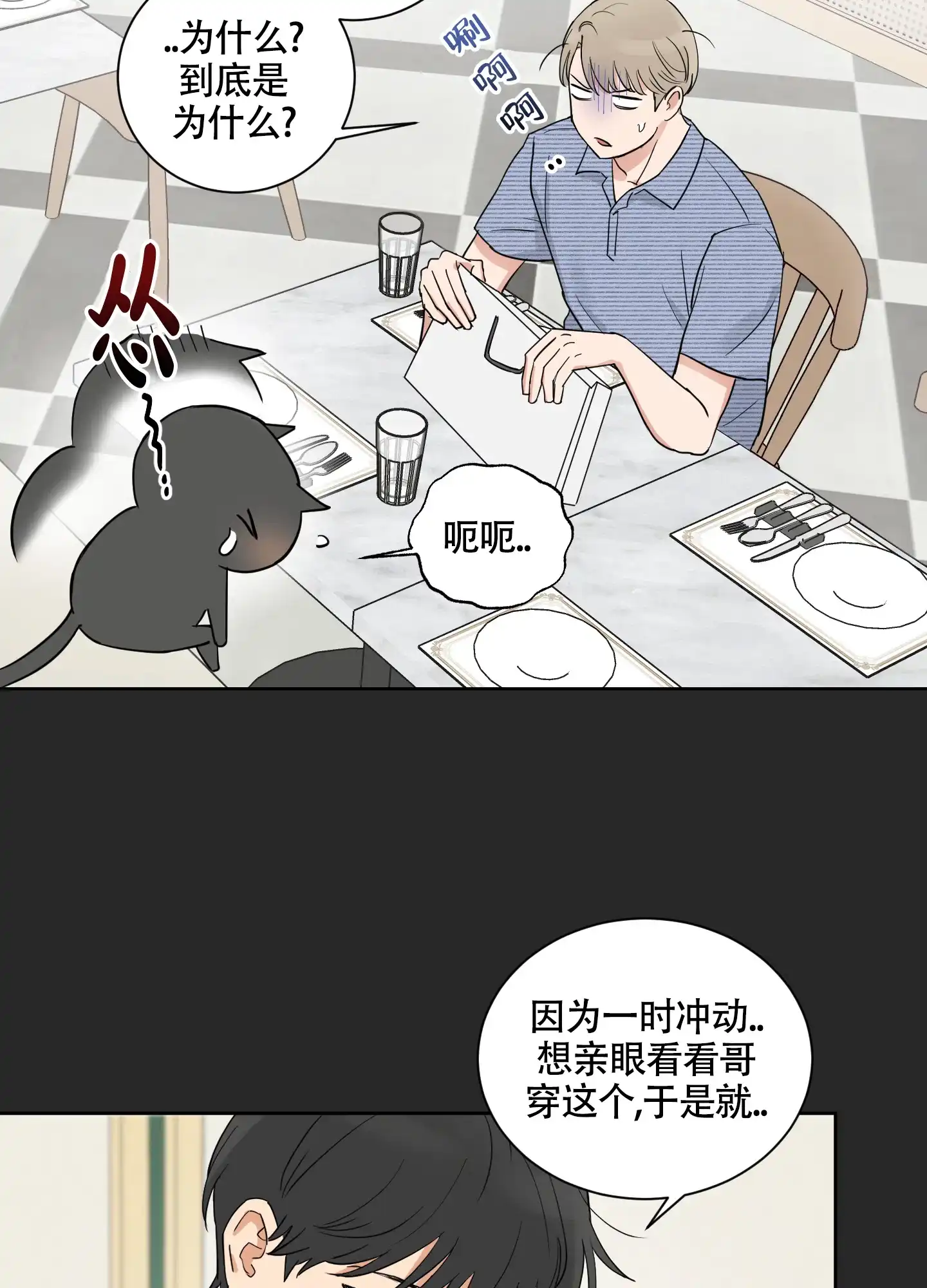 《婚礼的备选项》第5话 第3页