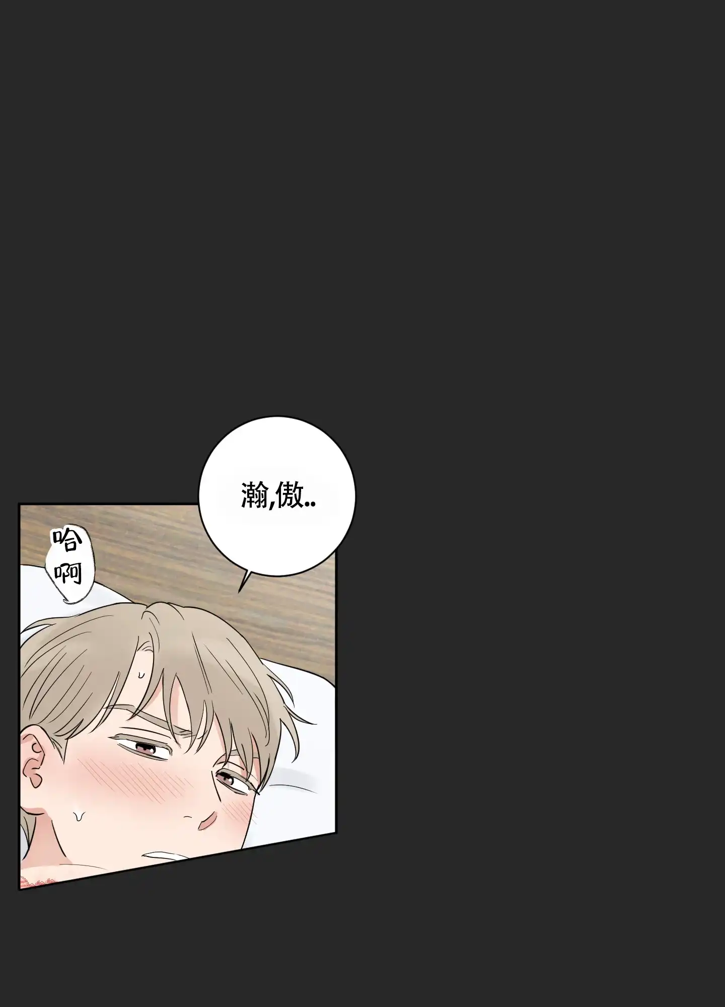 《婚礼的备选项》第5话 第23页