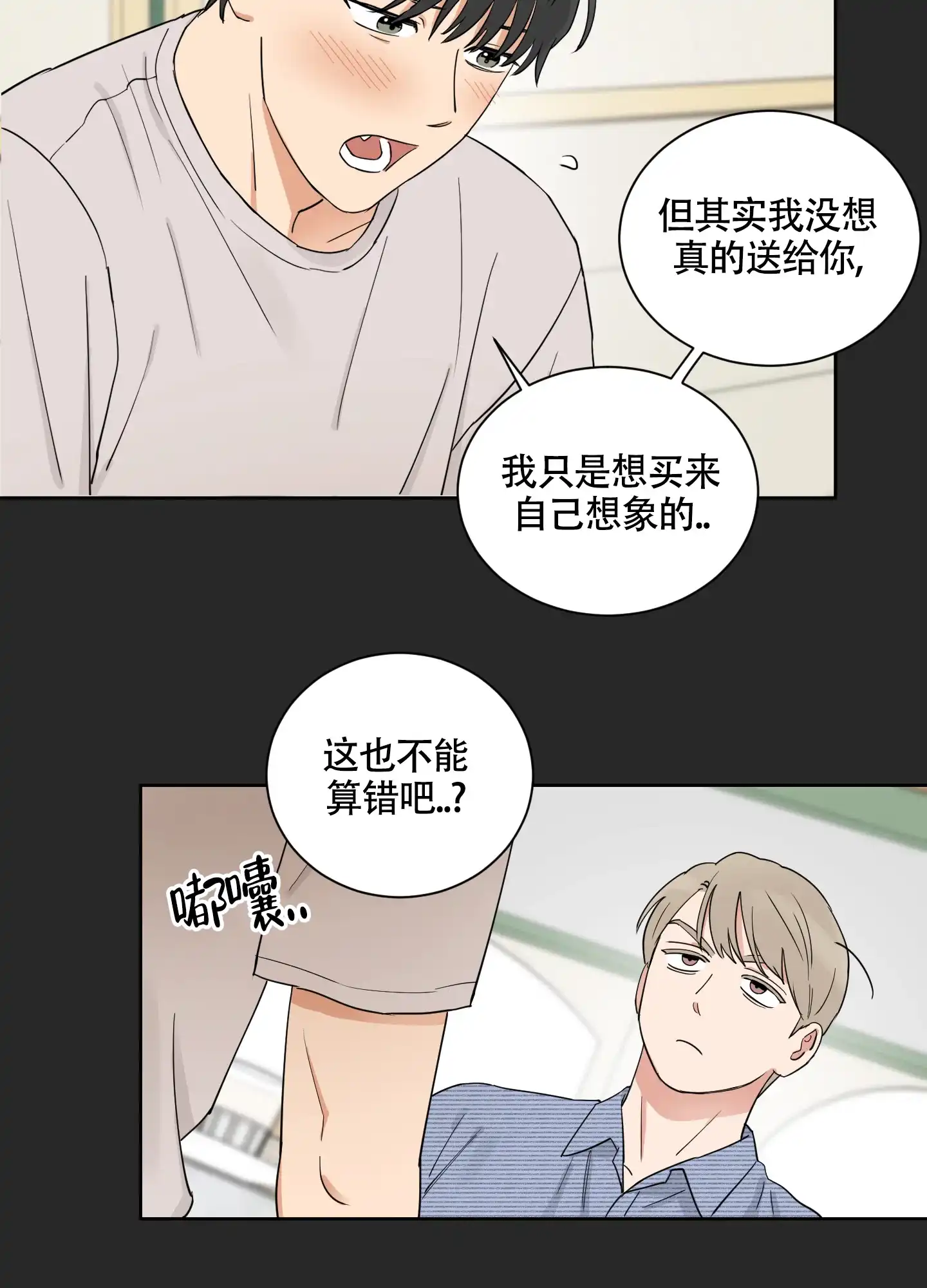 《婚礼的备选项》第5话 第4页