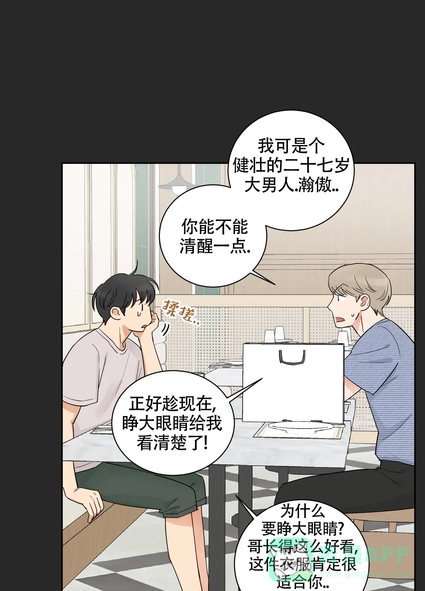 《婚礼的备选项》第5话 第6页