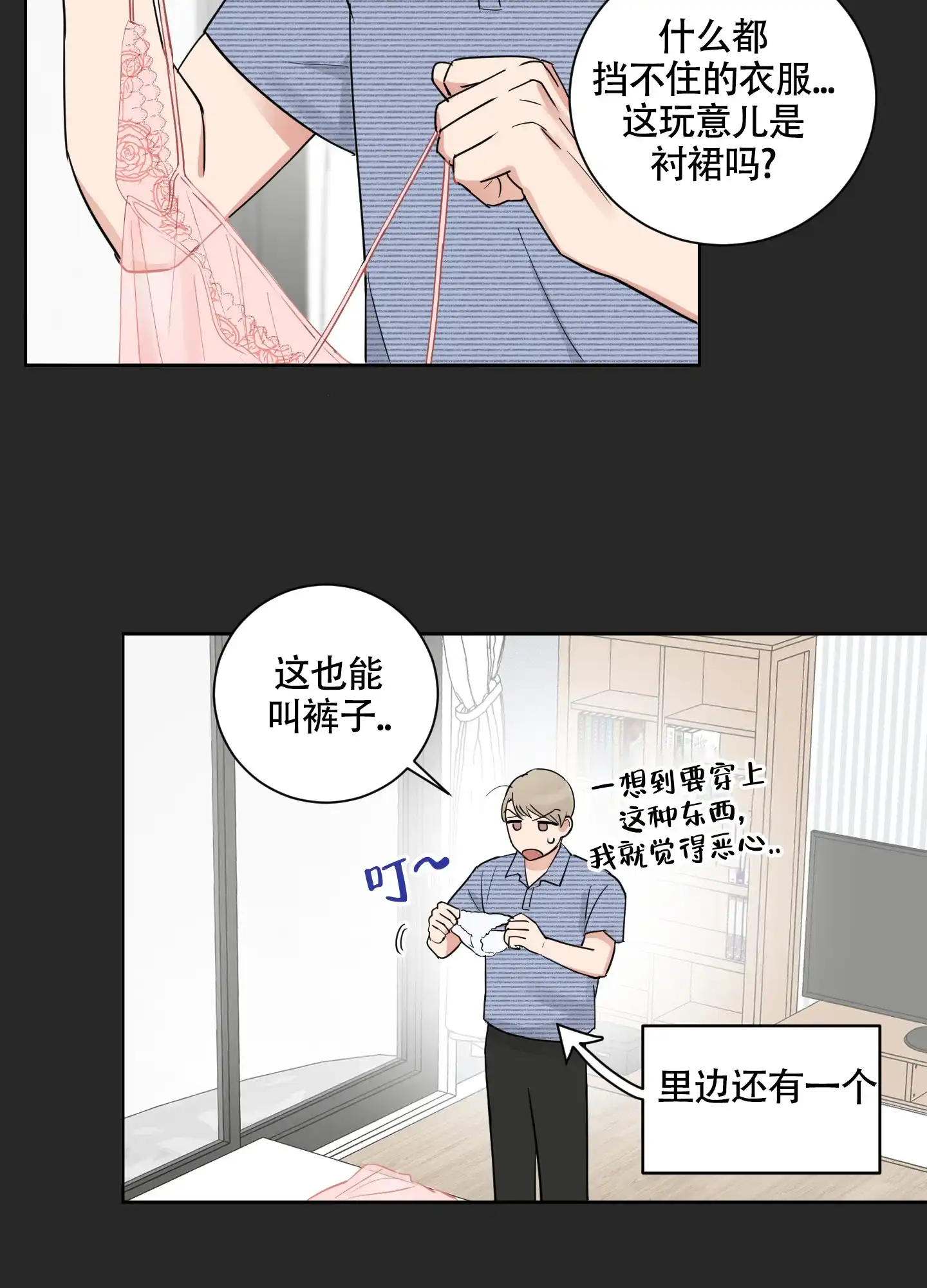 《婚礼的备选项》第5话 第14页