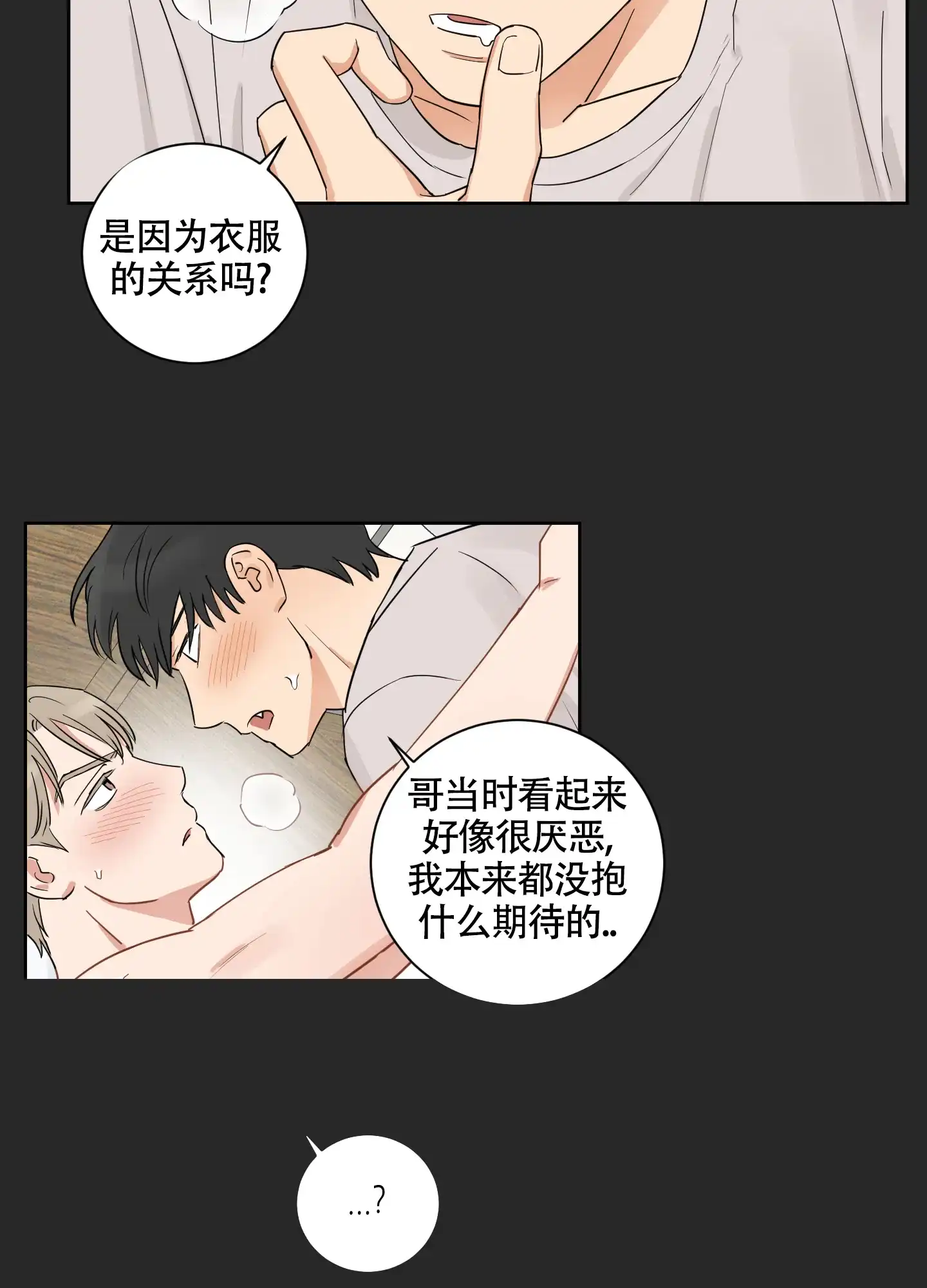 《婚礼的备选项》第5话 第27页
