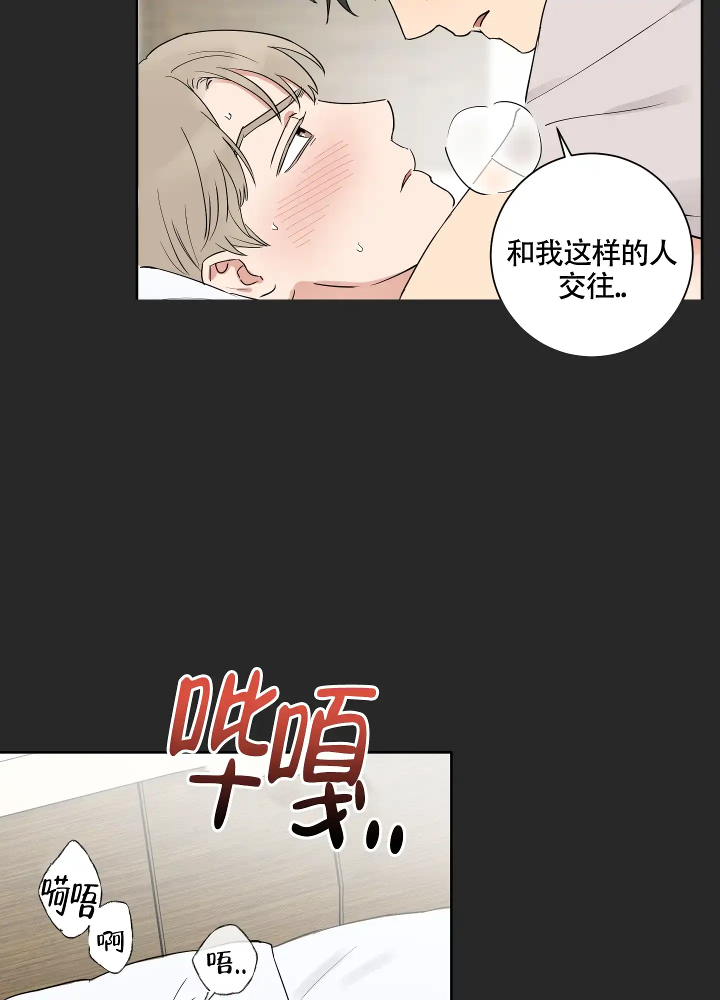 《婚礼的备选项》第6话 第3页