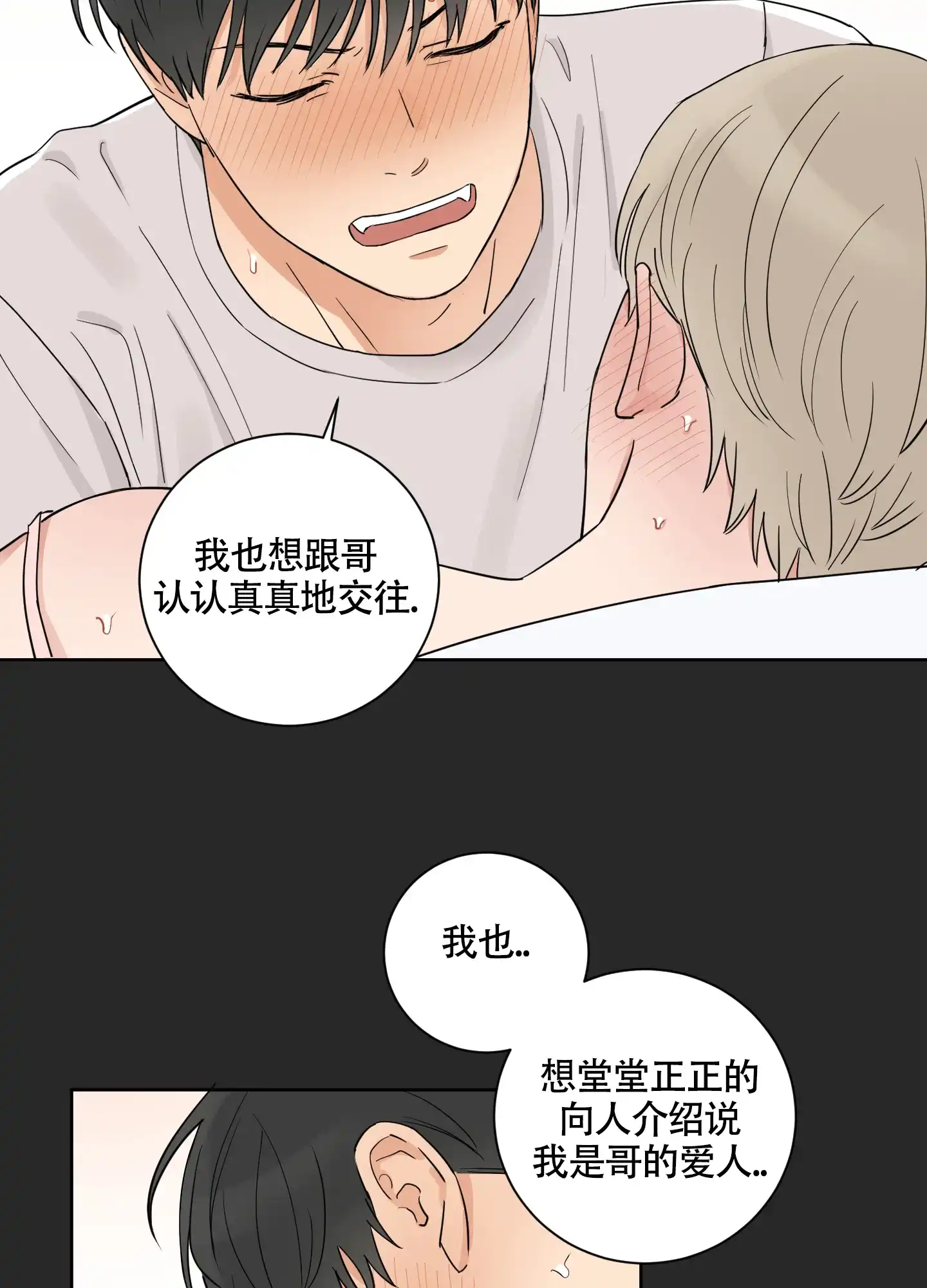 《婚礼的备选项》第6话 第12页