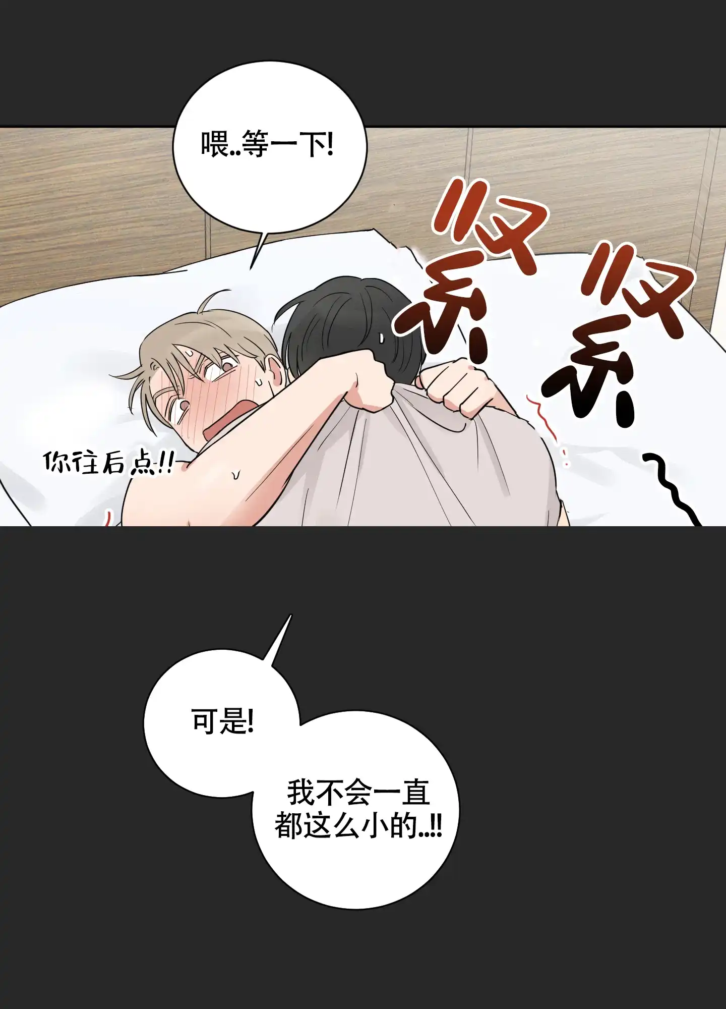 《婚礼的备选项》第6话 第10页