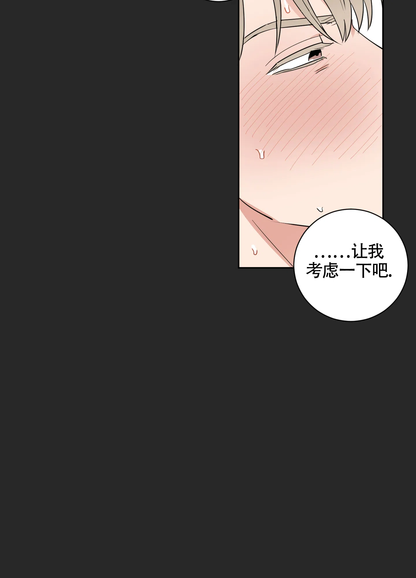 《婚礼的备选项》第6话 第14页