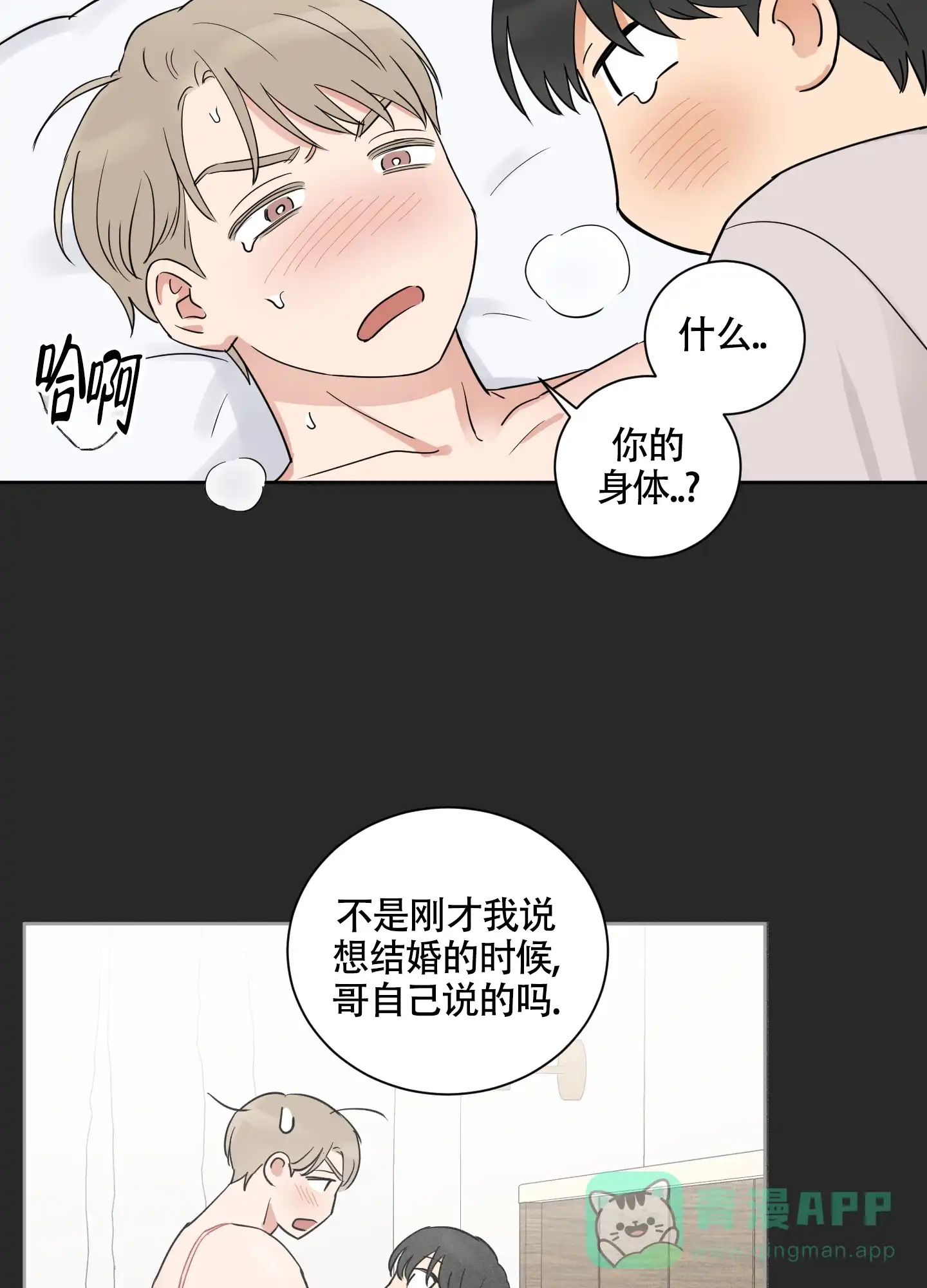 《婚礼的备选项》第6话 第6页