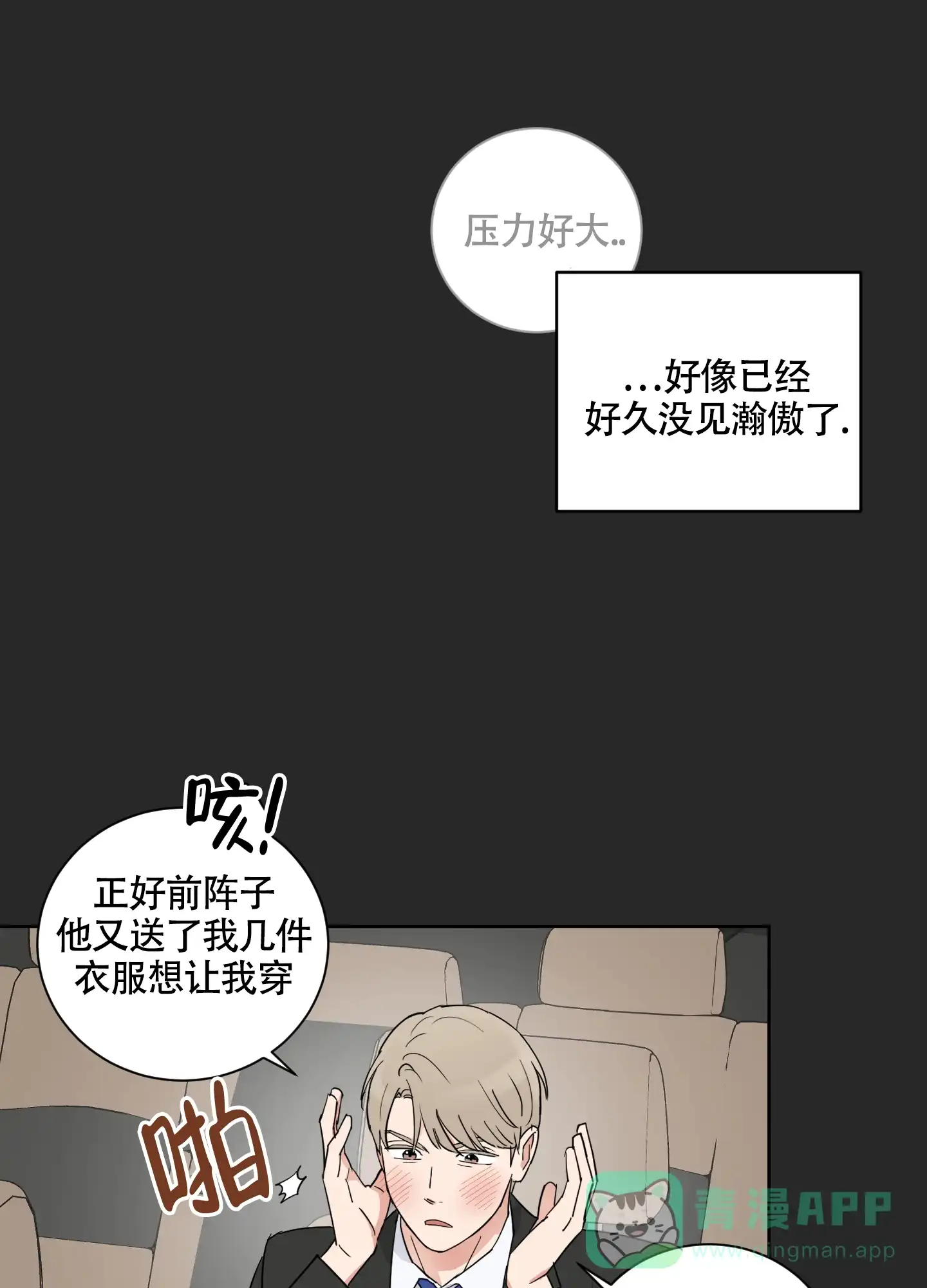 《婚礼的备选项》第6话 第21页