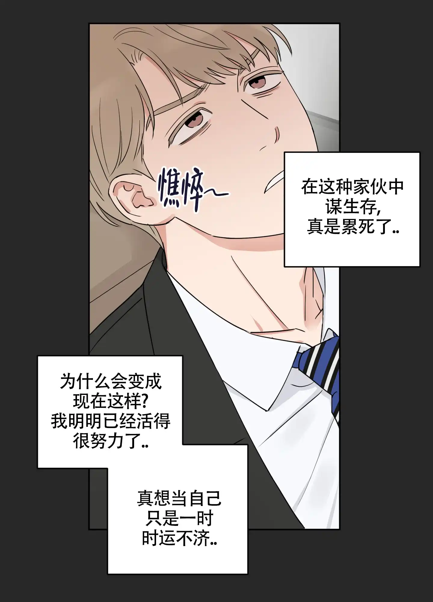 《婚礼的备选项》第6话 第20页