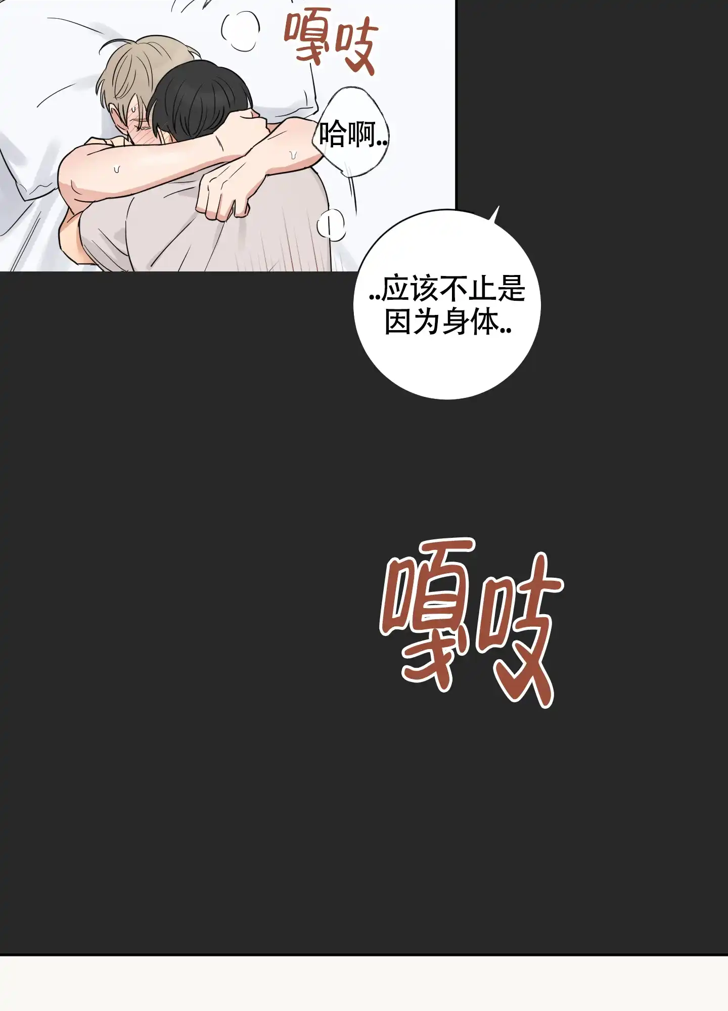 《婚礼的备选项》第6话 第4页