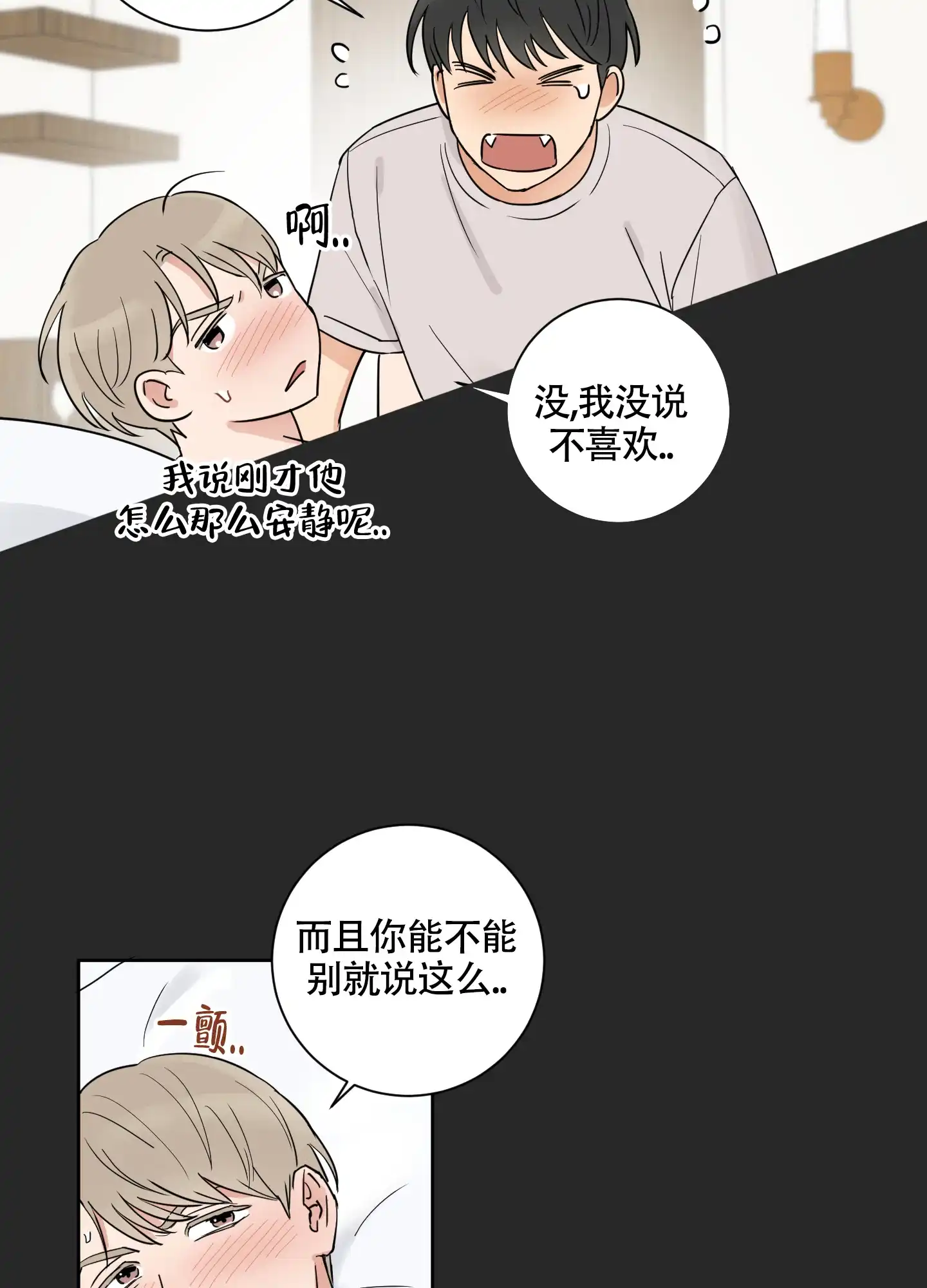 《婚礼的备选项》第6话 第8页