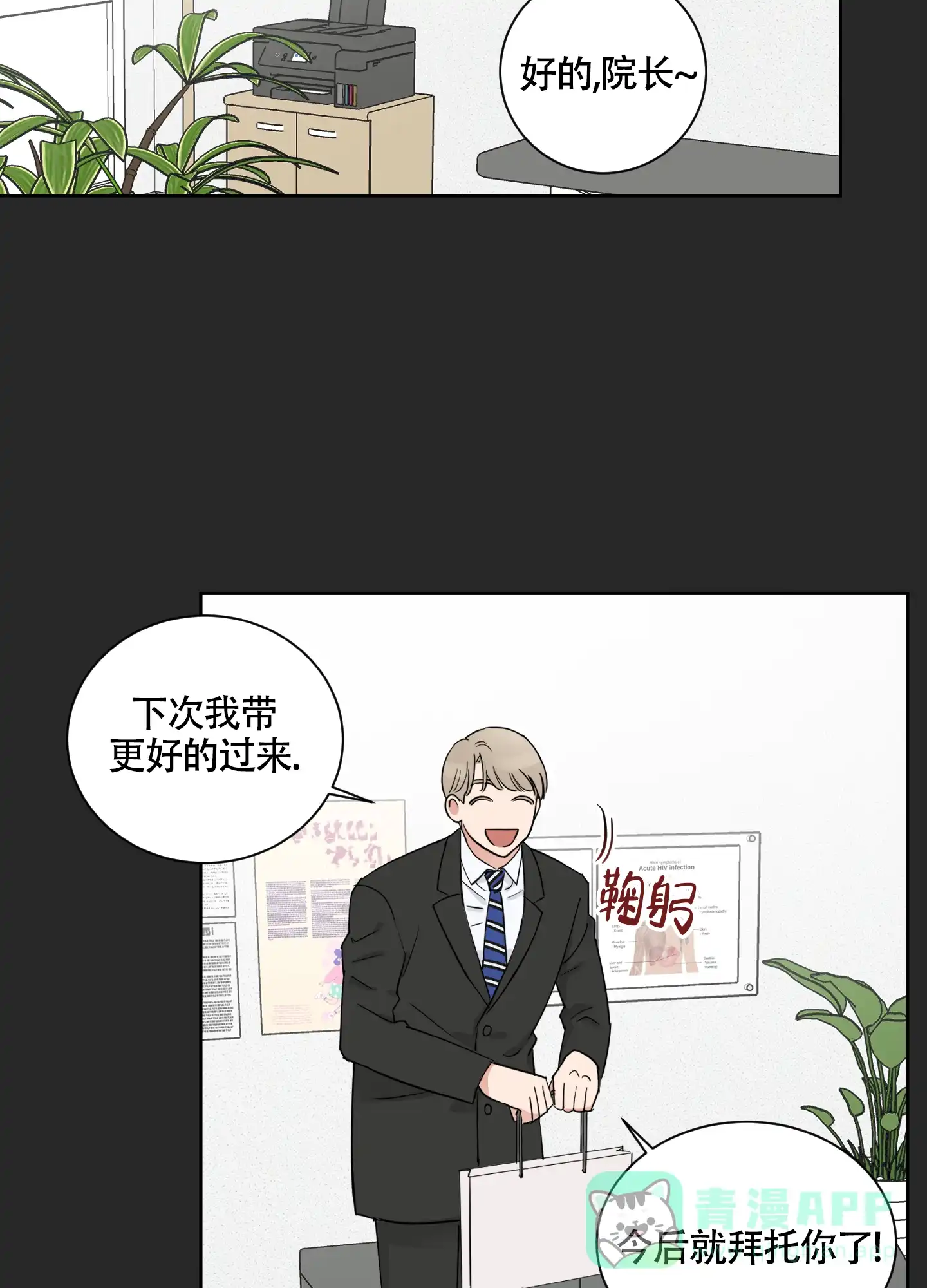 《婚礼的备选项》第6话 第16页