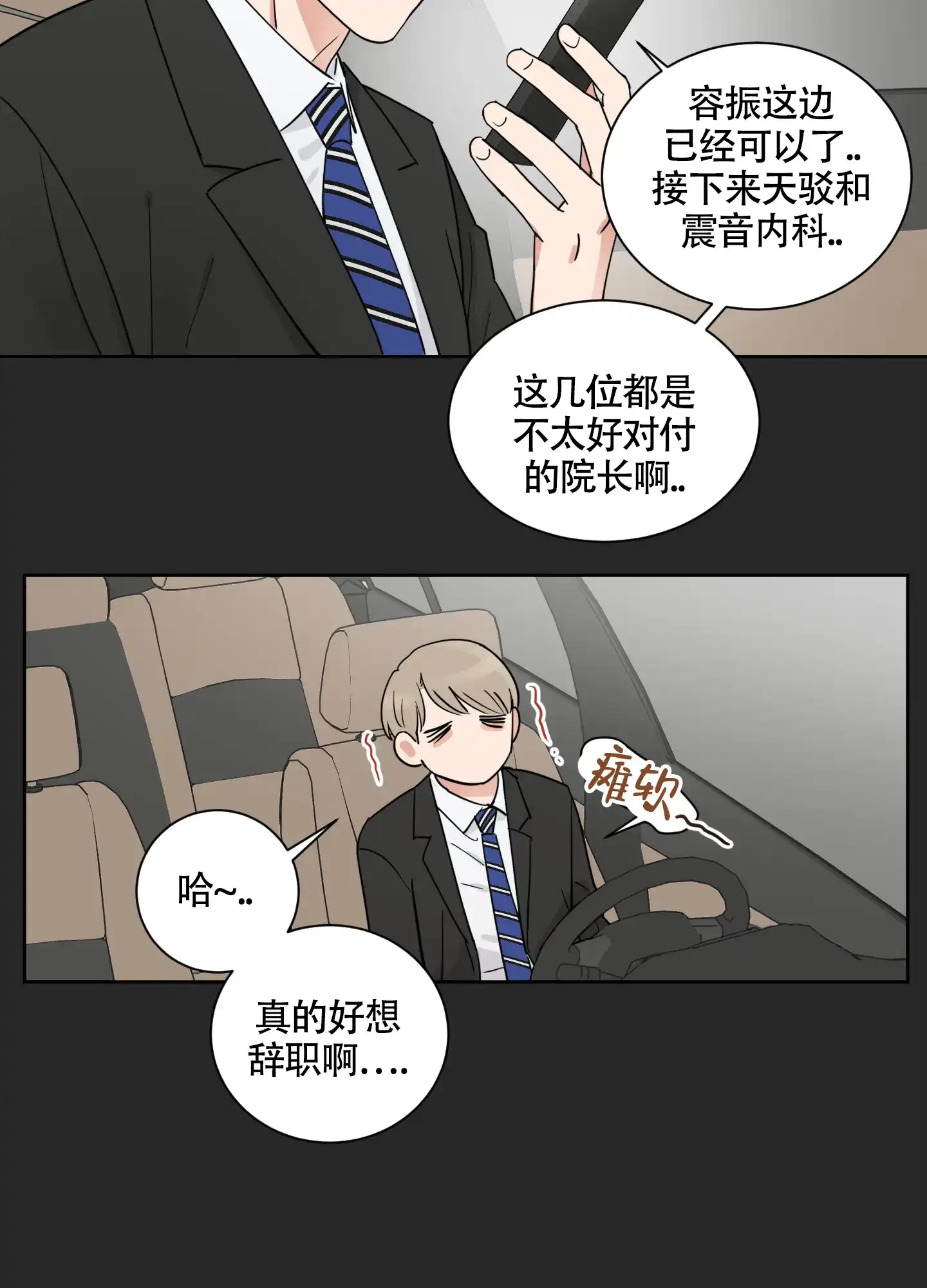 《婚礼的备选项》第6话 第19页