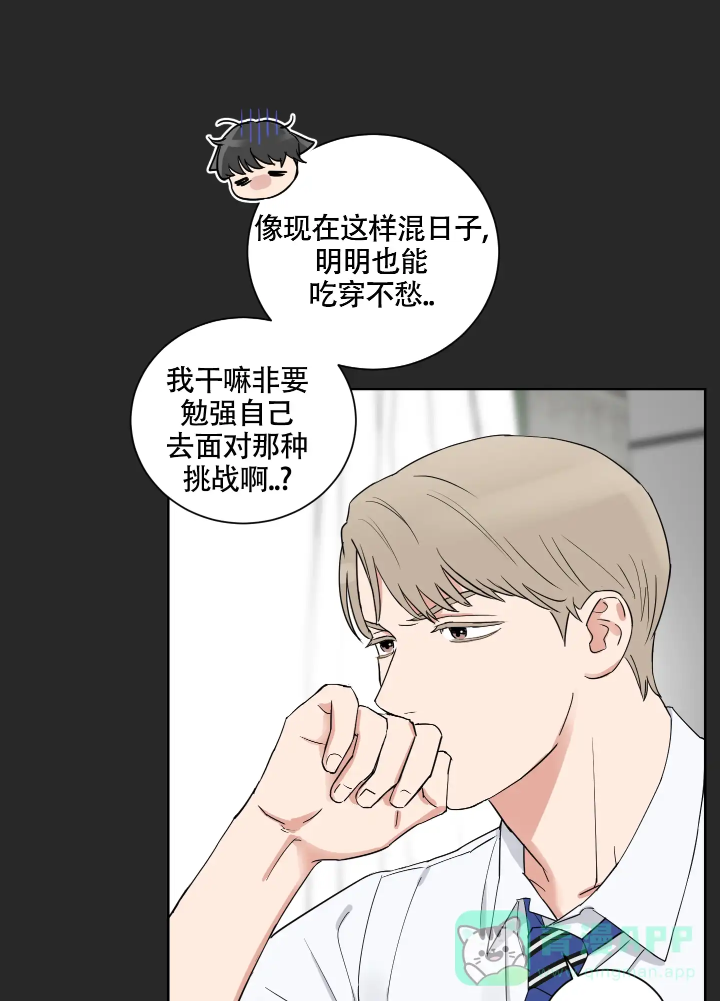 《婚礼的备选项》第7话 第6页