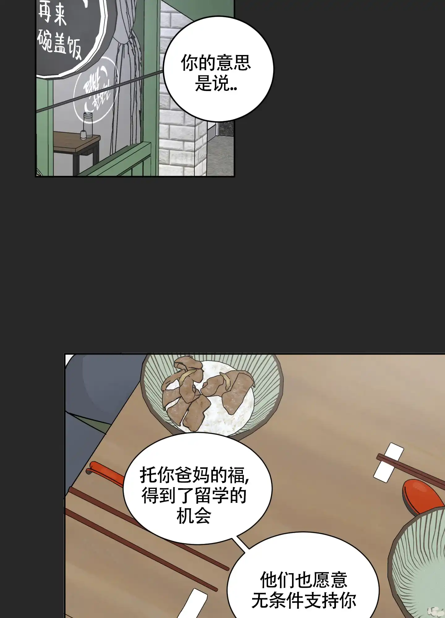 《婚礼的备选项》第7话 第2页