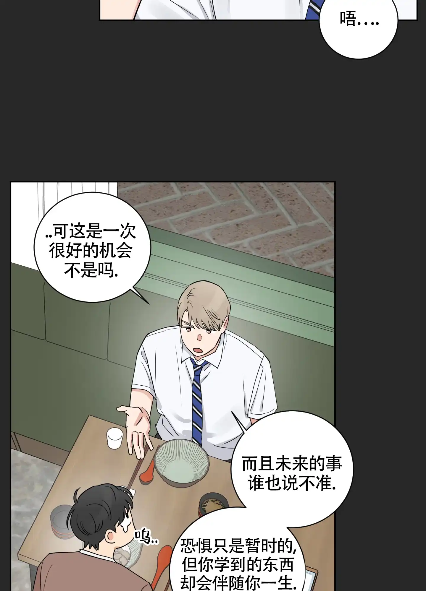 《婚礼的备选项》第7话 第7页