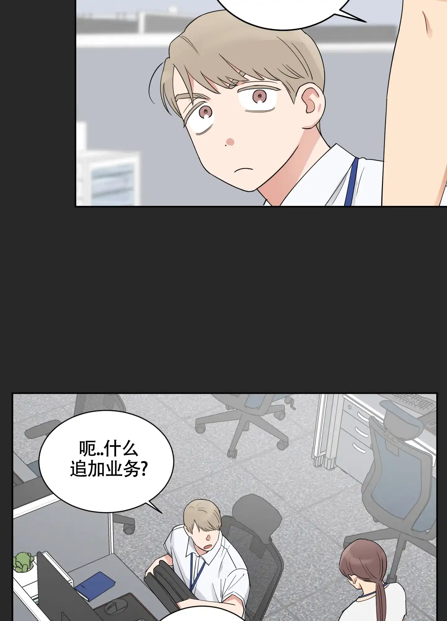 《婚礼的备选项》第7话 第18页