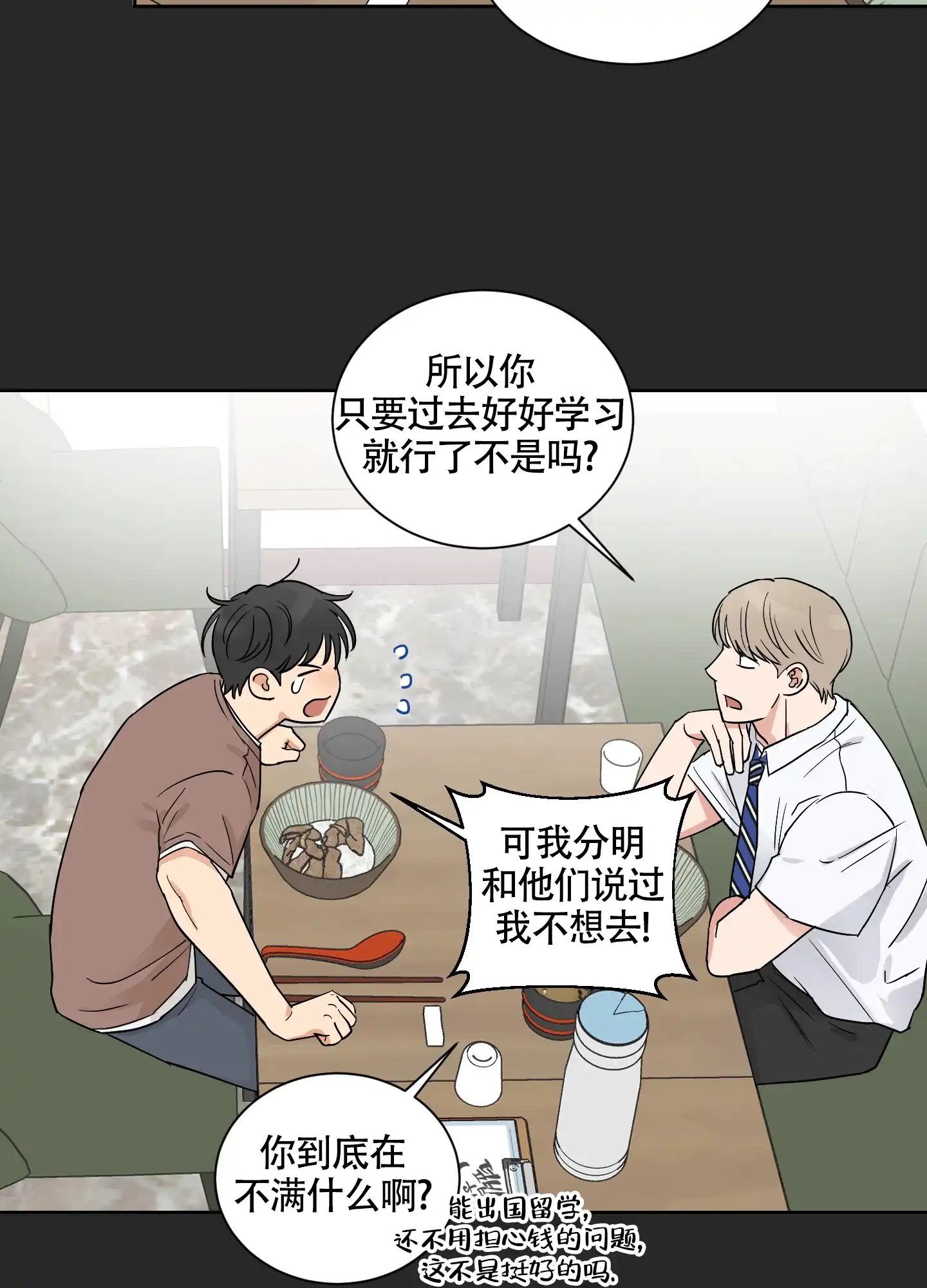 《婚礼的备选项》第7话 第3页