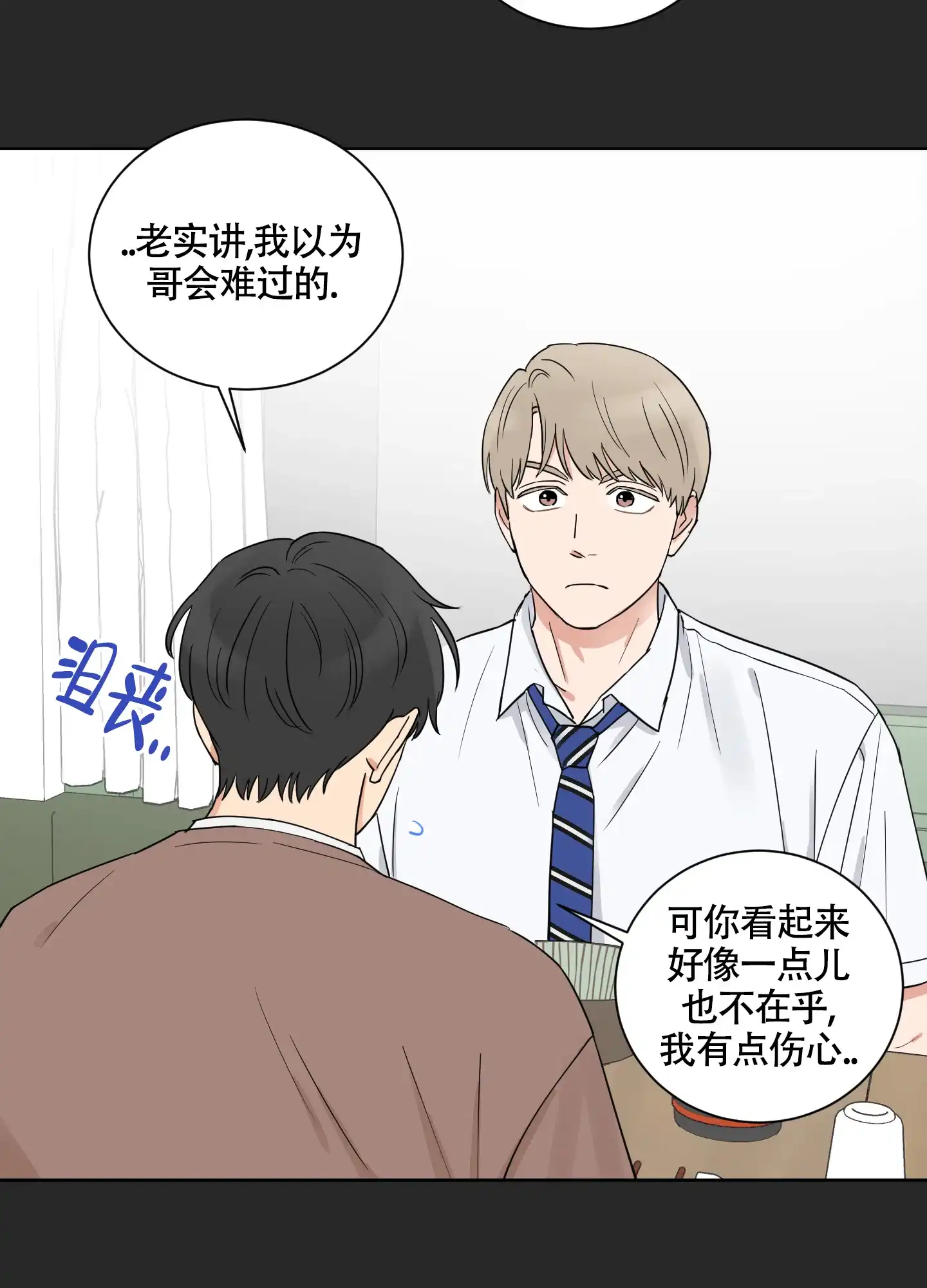 《婚礼的备选项》第7话 第9页