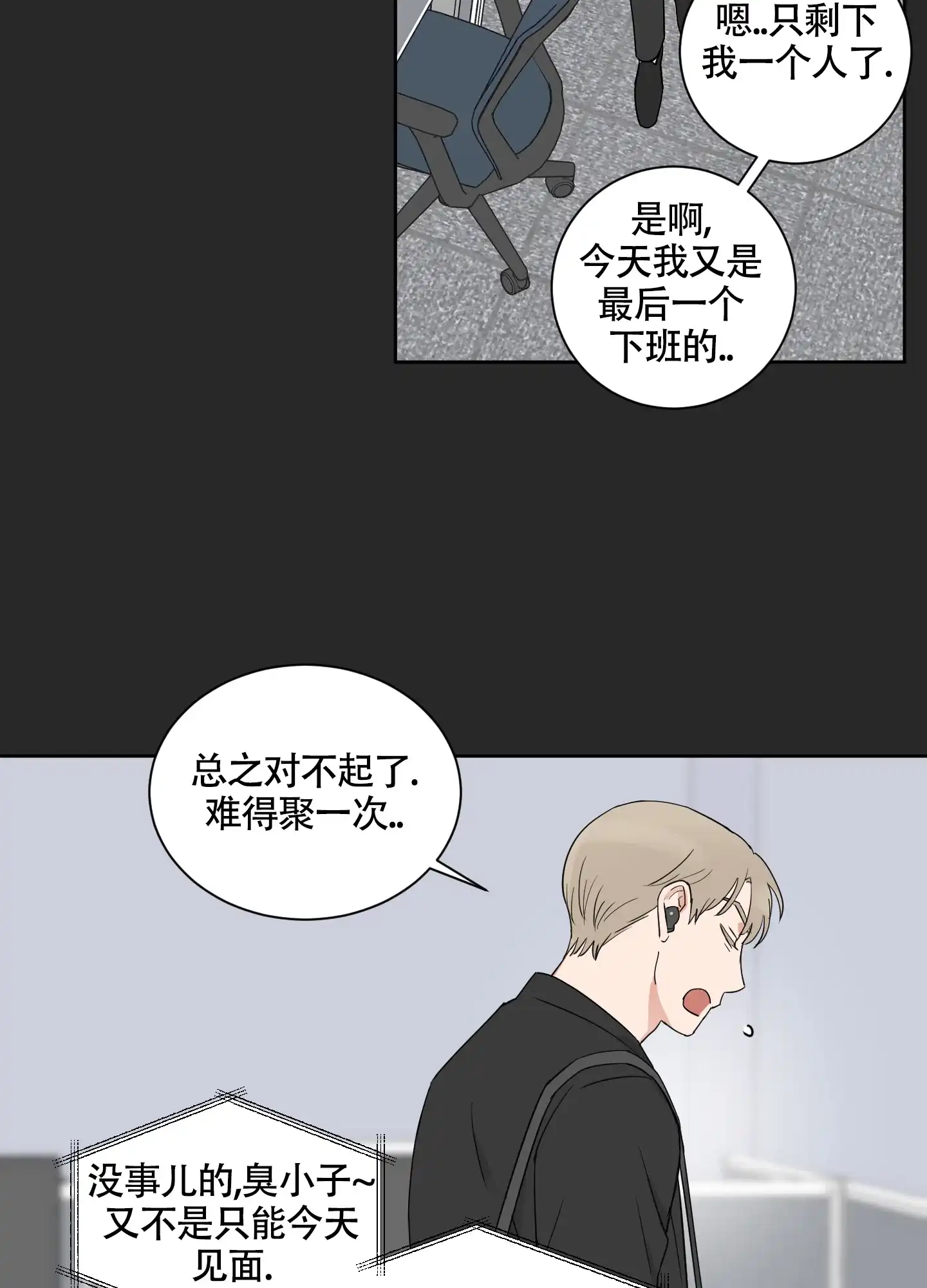 《婚礼的备选项》第7话 第22页