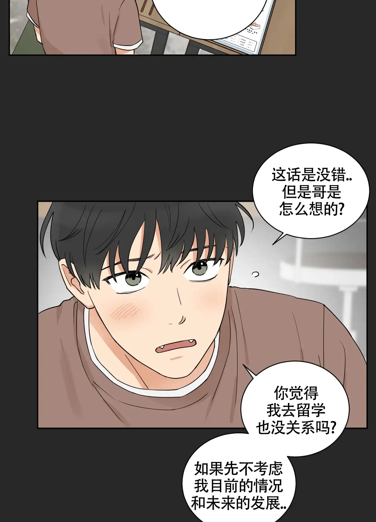 《婚礼的备选项》第7话 第8页