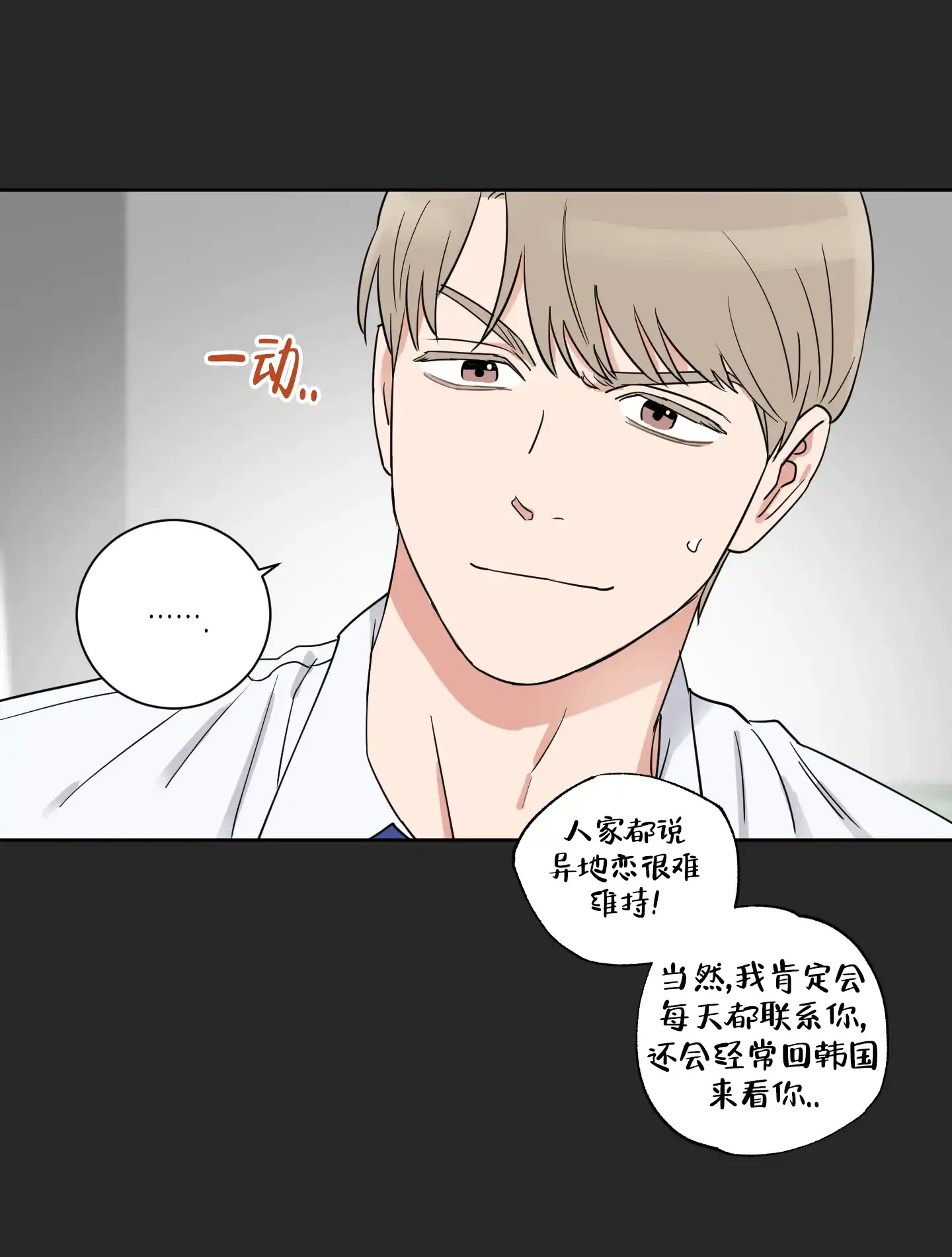 《婚礼的备选项》第7话 第10页