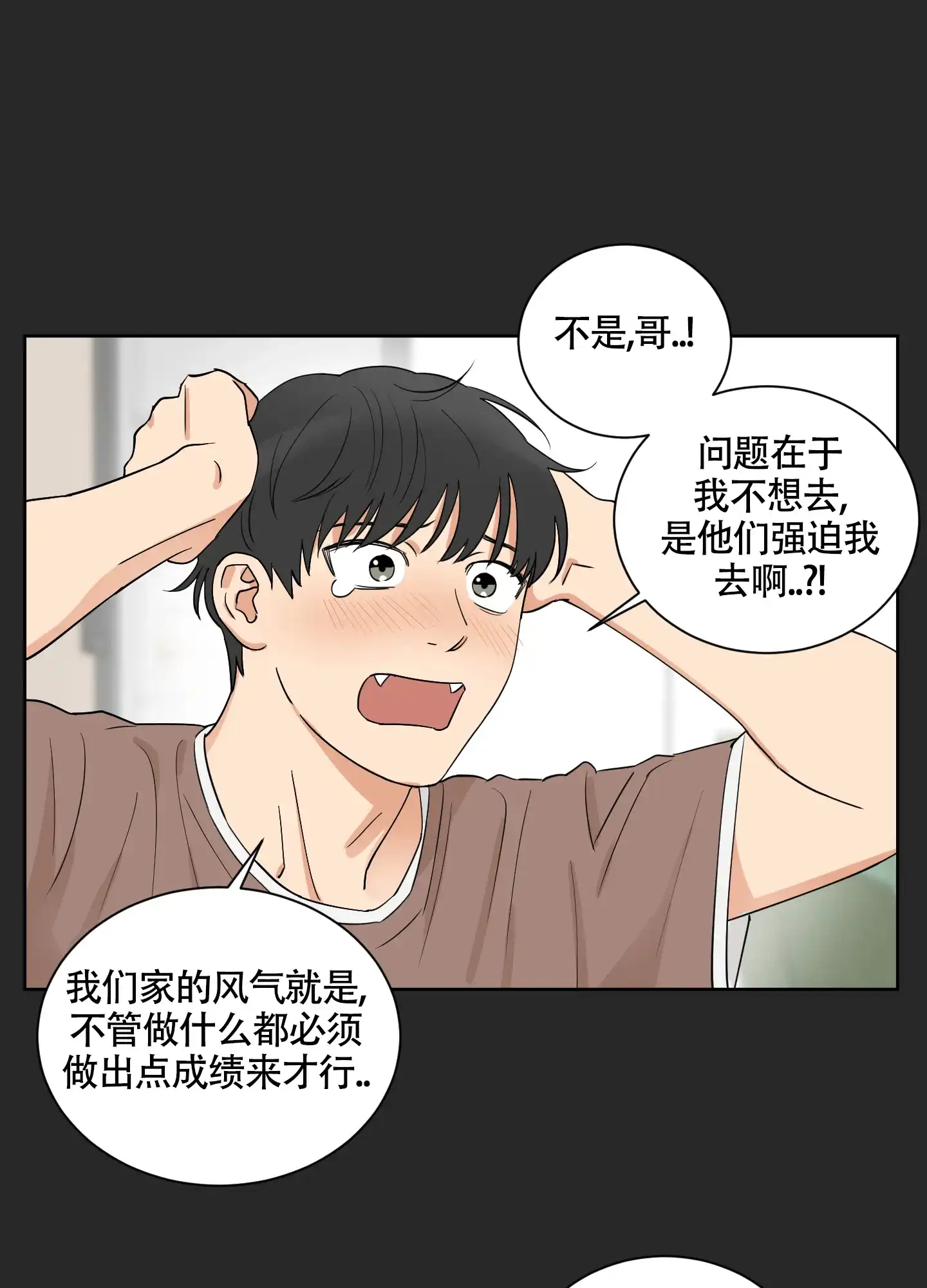 《婚礼的备选项》第7话 第4页