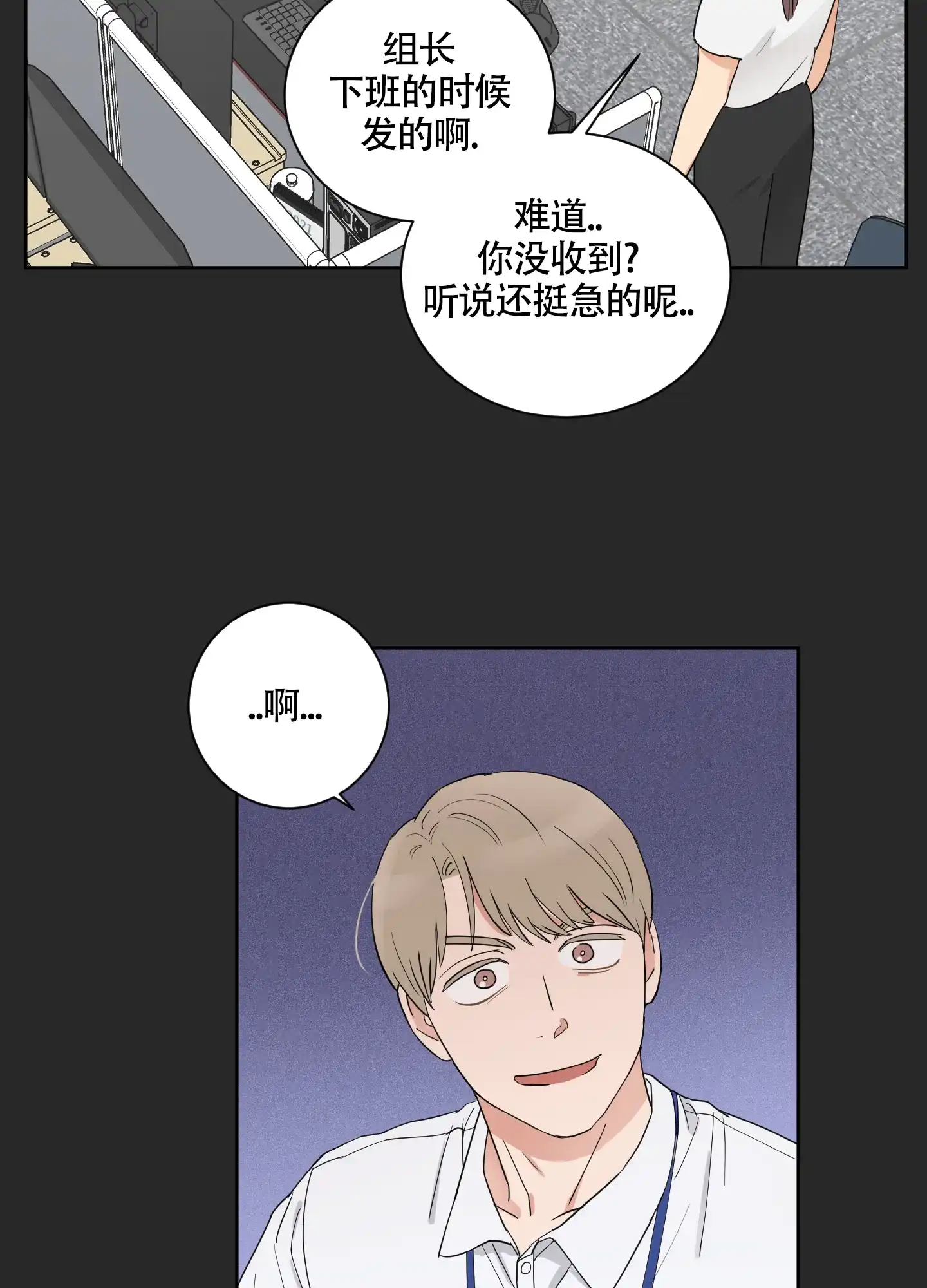 《婚礼的备选项》第7话 第19页