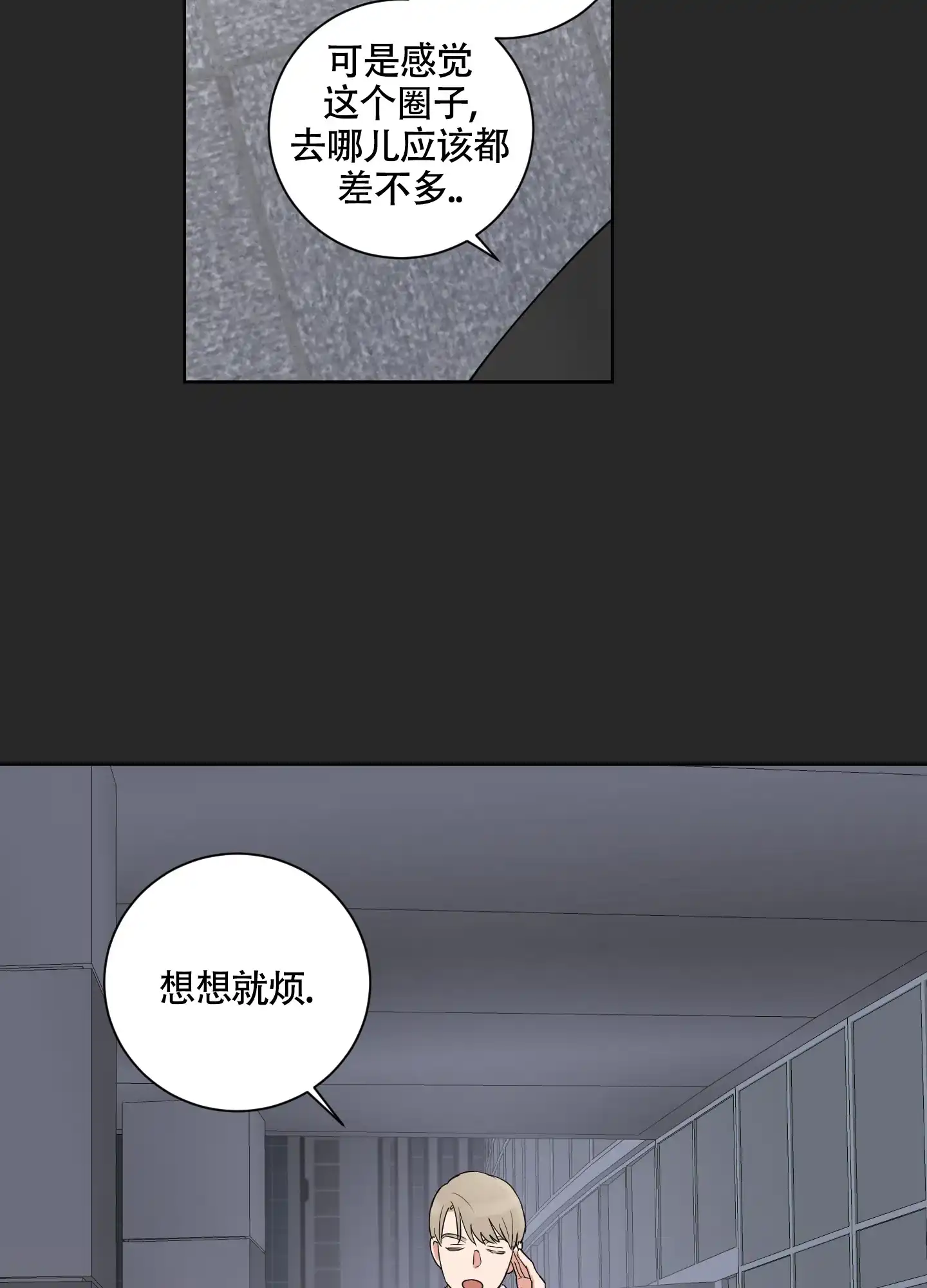 《婚礼的备选项》第7话 第24页