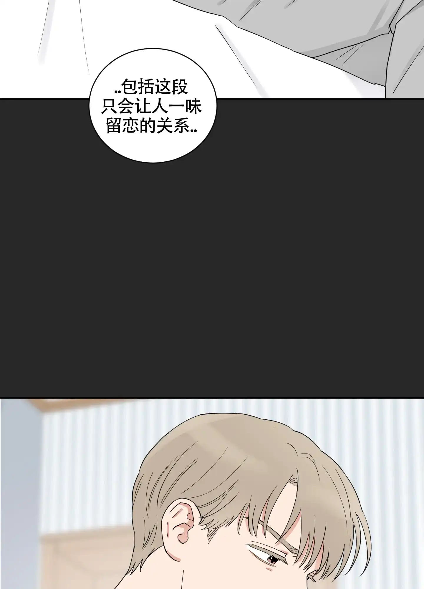 《婚礼的备选项》第8话 第8页