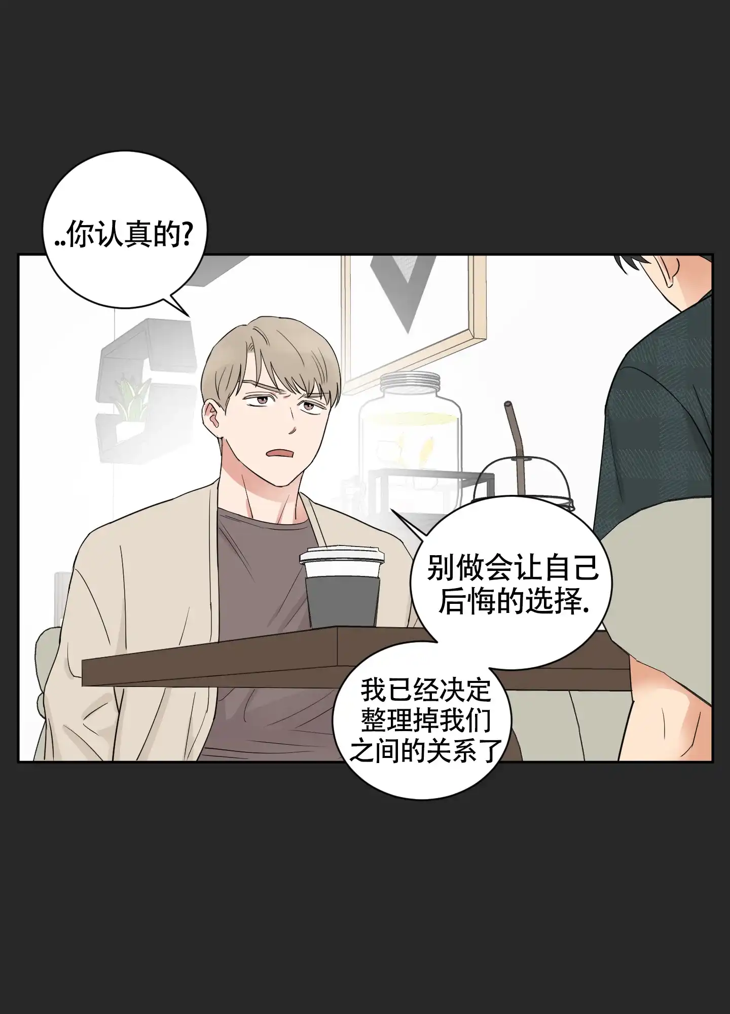 《婚礼的备选项》第8话 第20页
