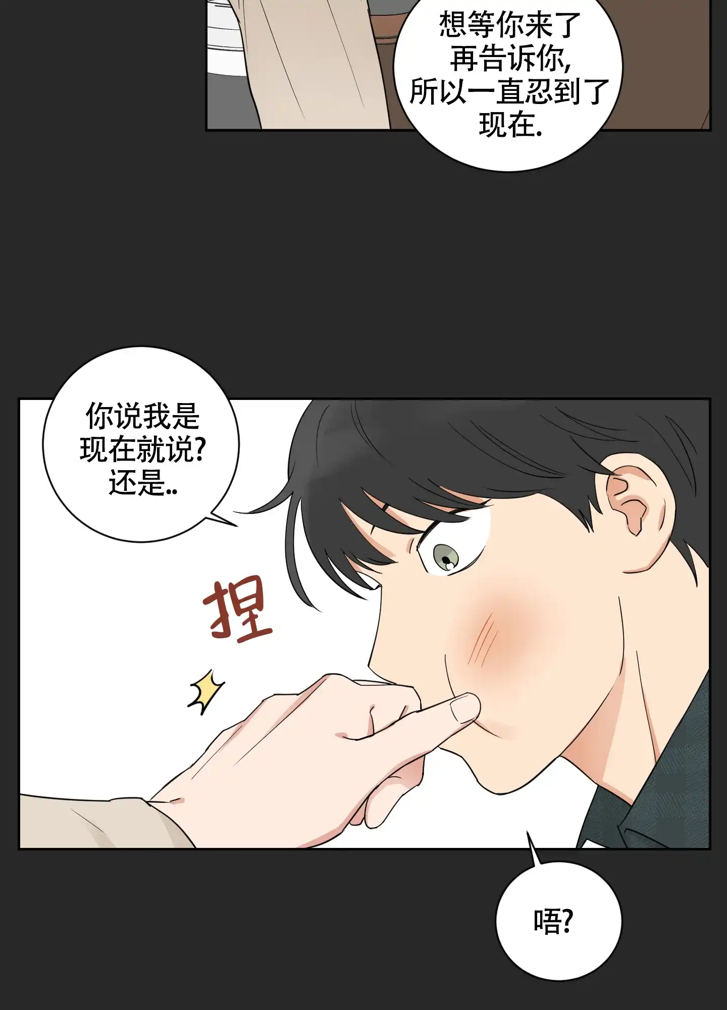 《婚礼的备选项》第8话 第12页
