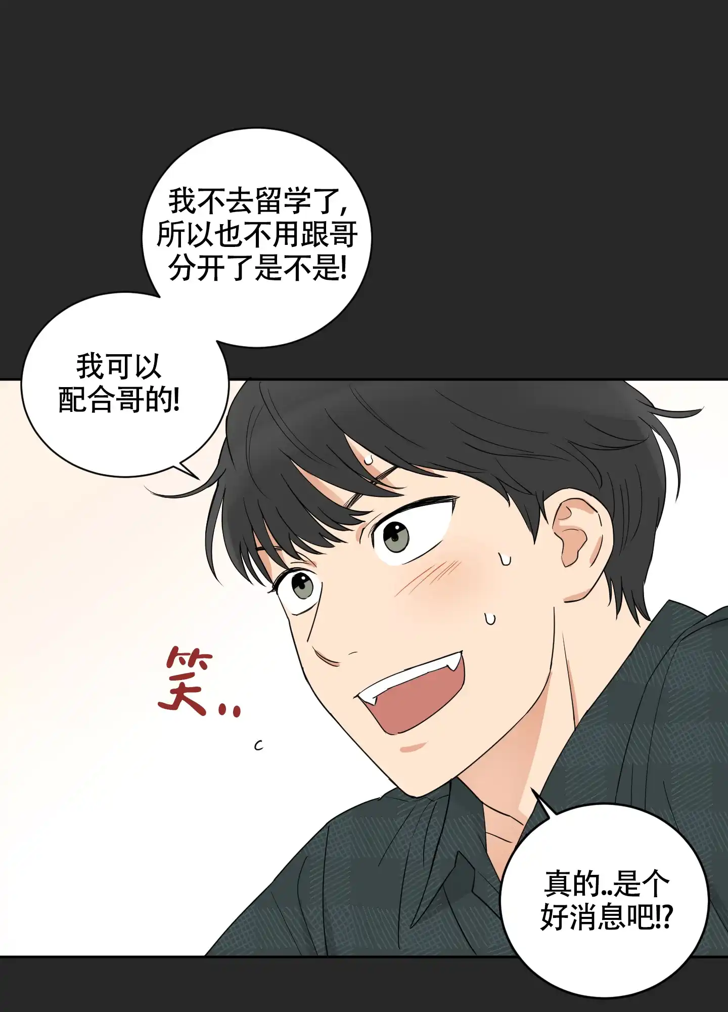 《婚礼的备选项》第8话 第19页