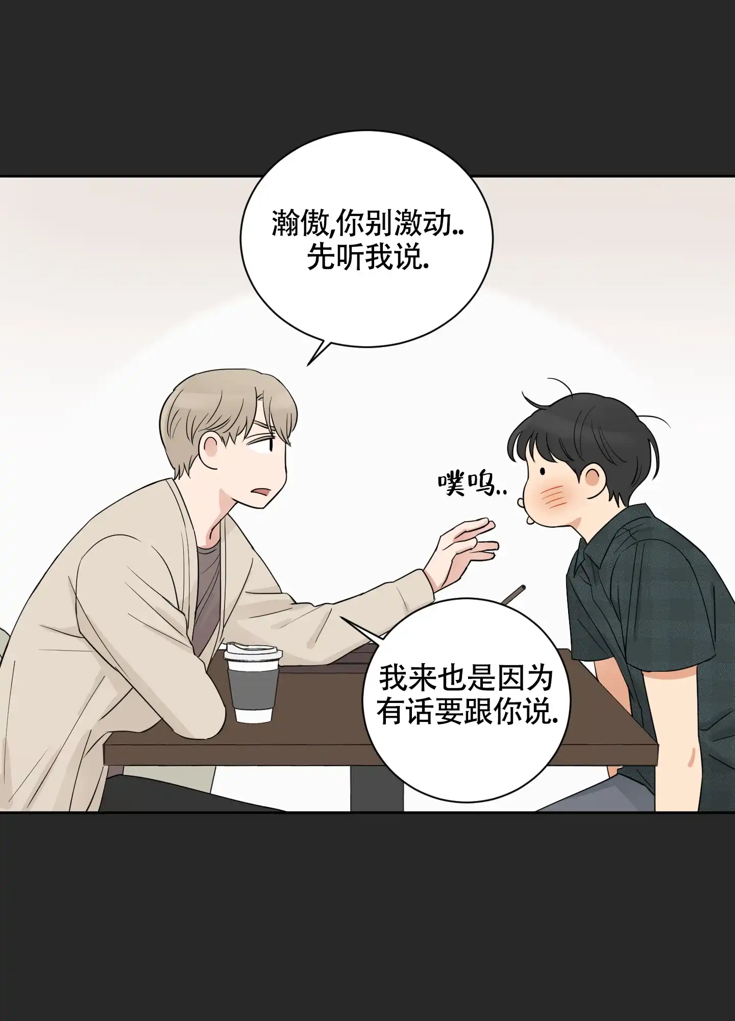 《婚礼的备选项》第8话 第13页