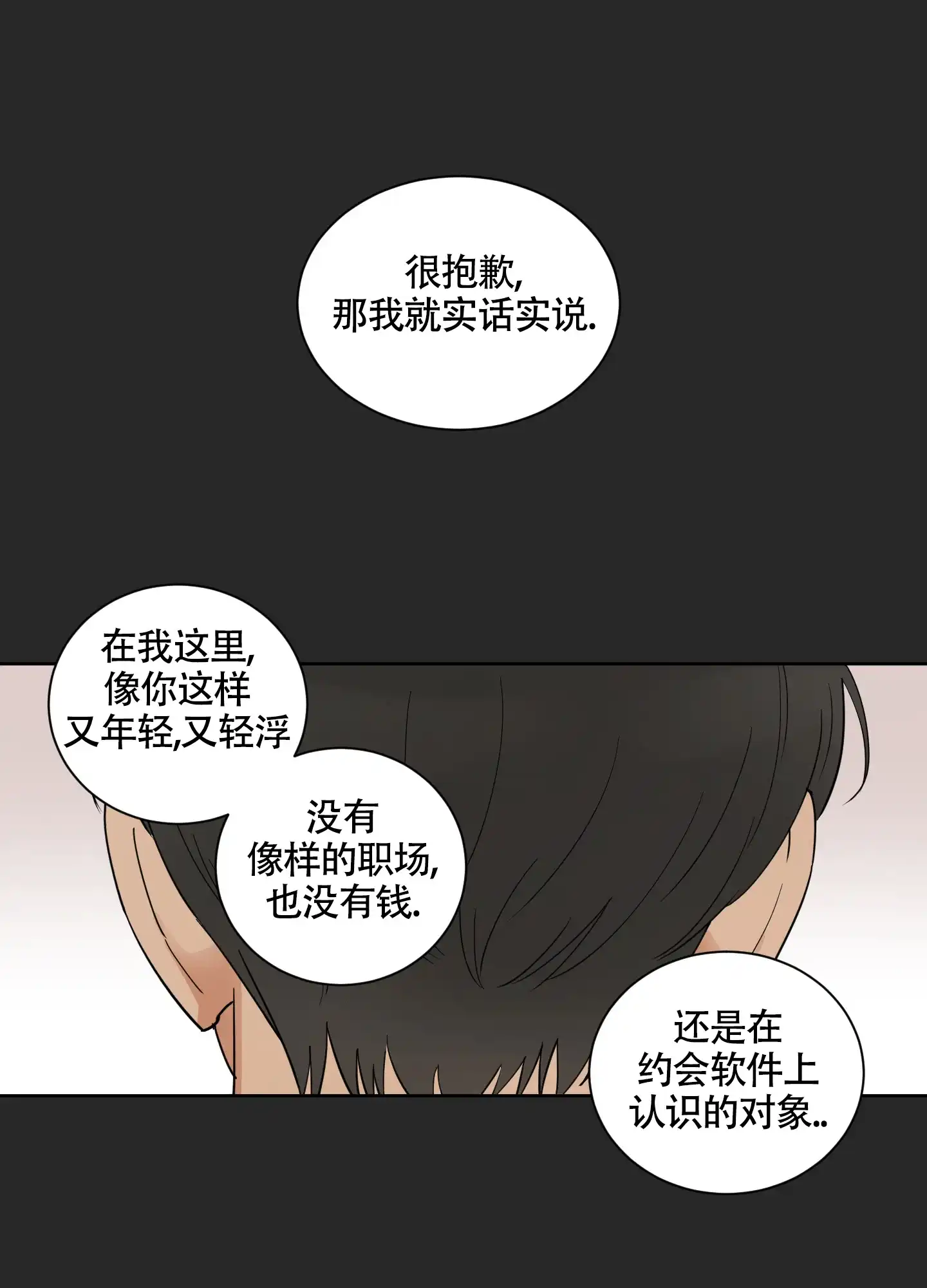 《婚礼的备选项》第8话 第30页
