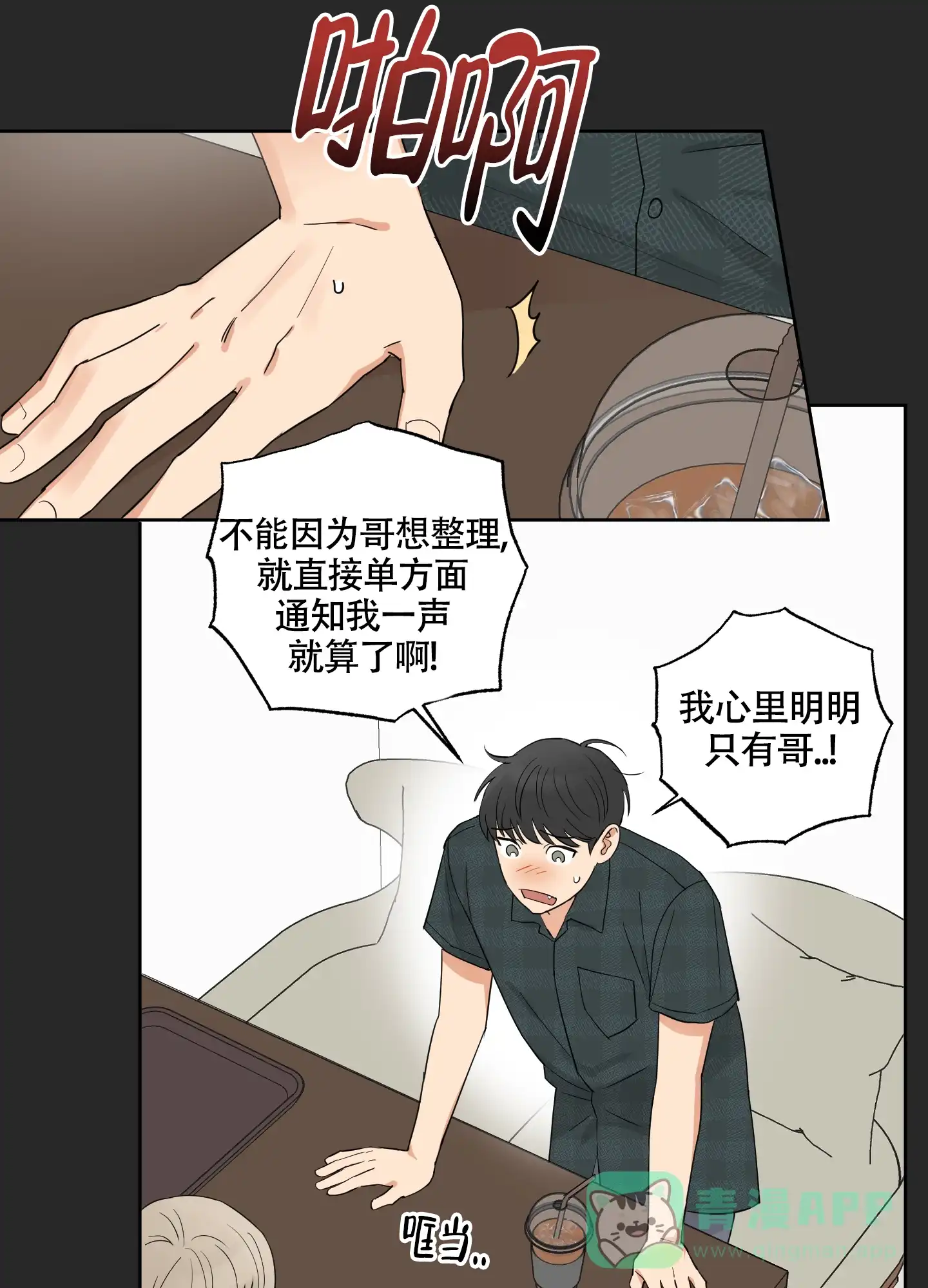 《婚礼的备选项》第8话 第21页