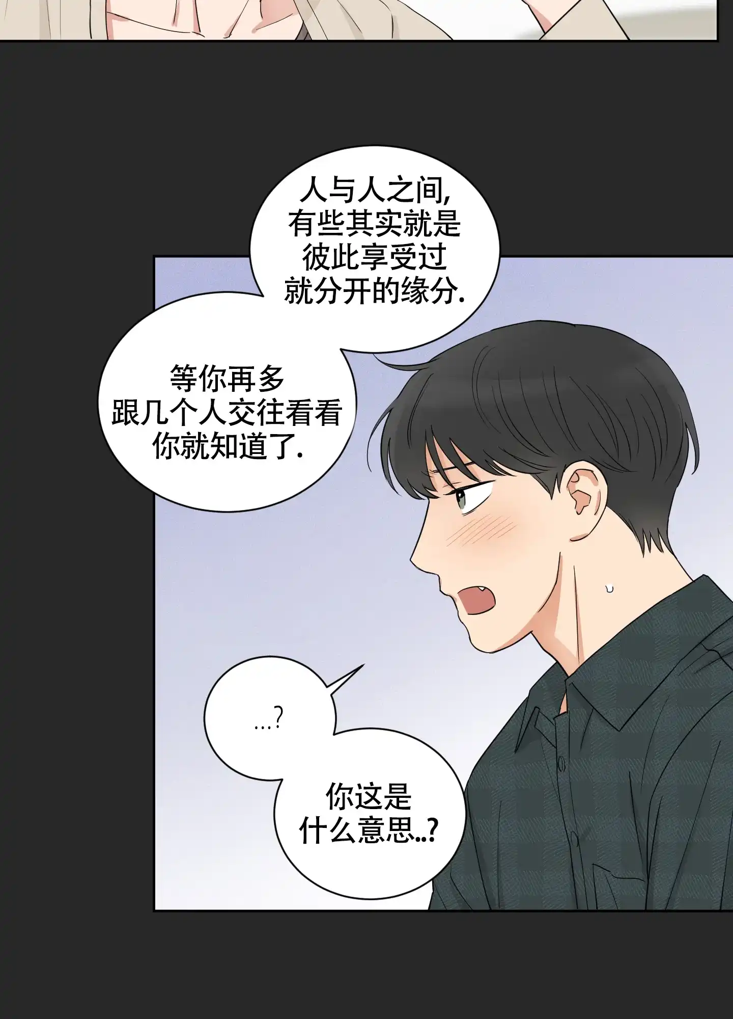 《婚礼的备选项》第8话 第23页