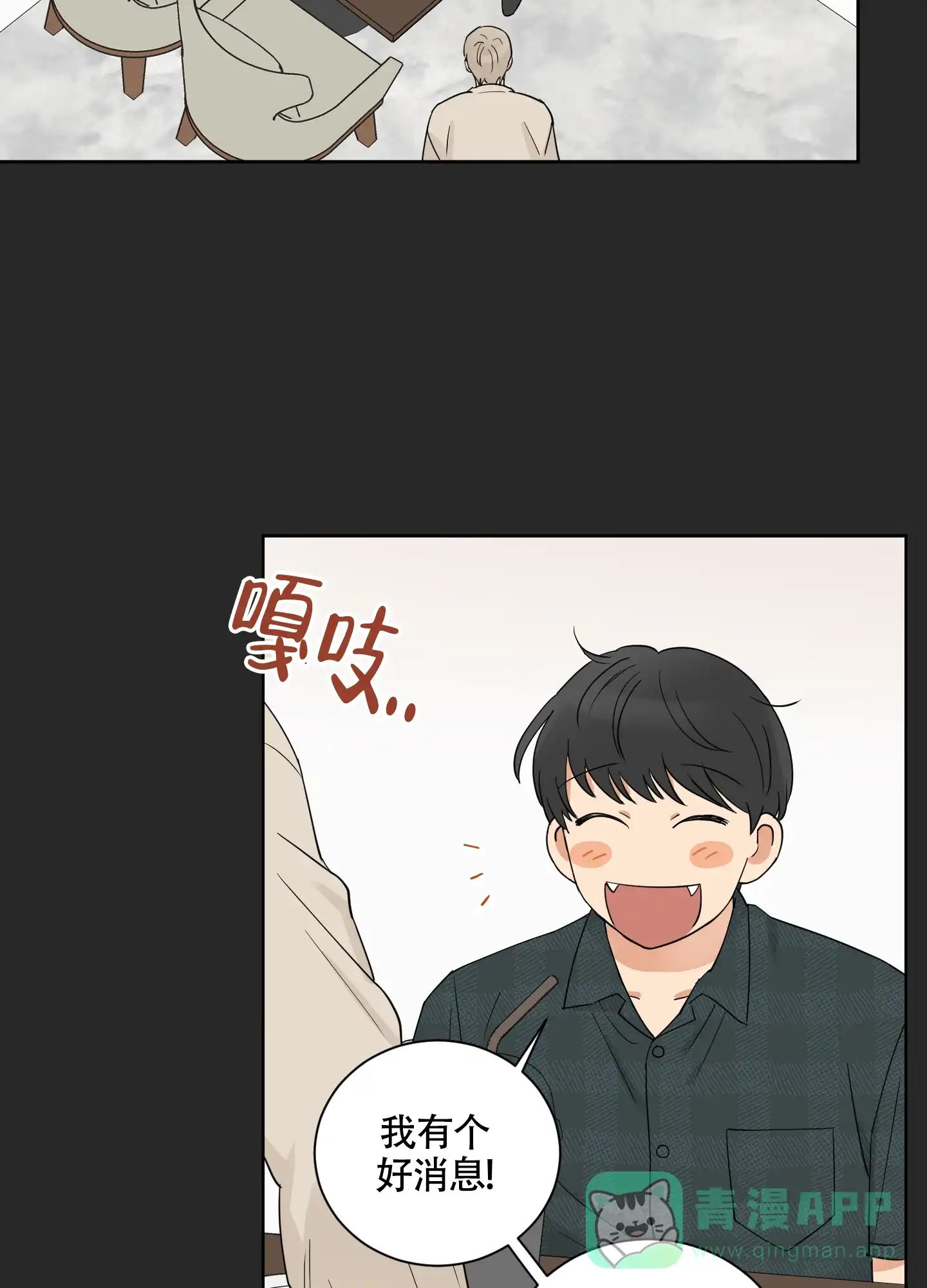 《婚礼的备选项》第8话 第11页