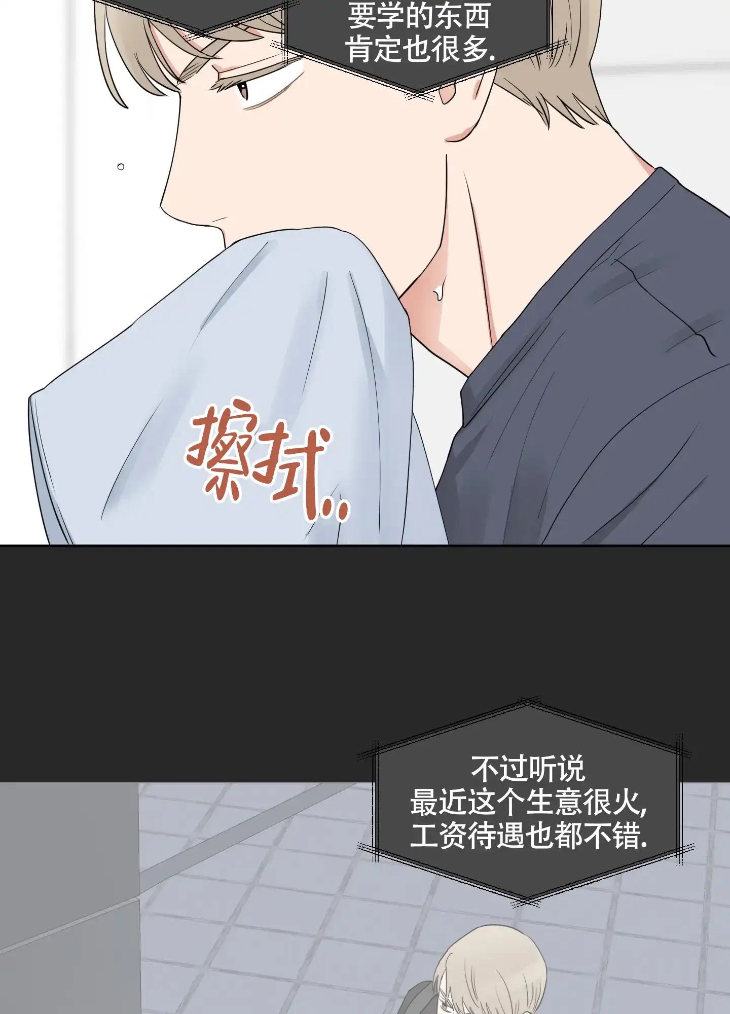 《婚礼的备选项》第8话 第3页