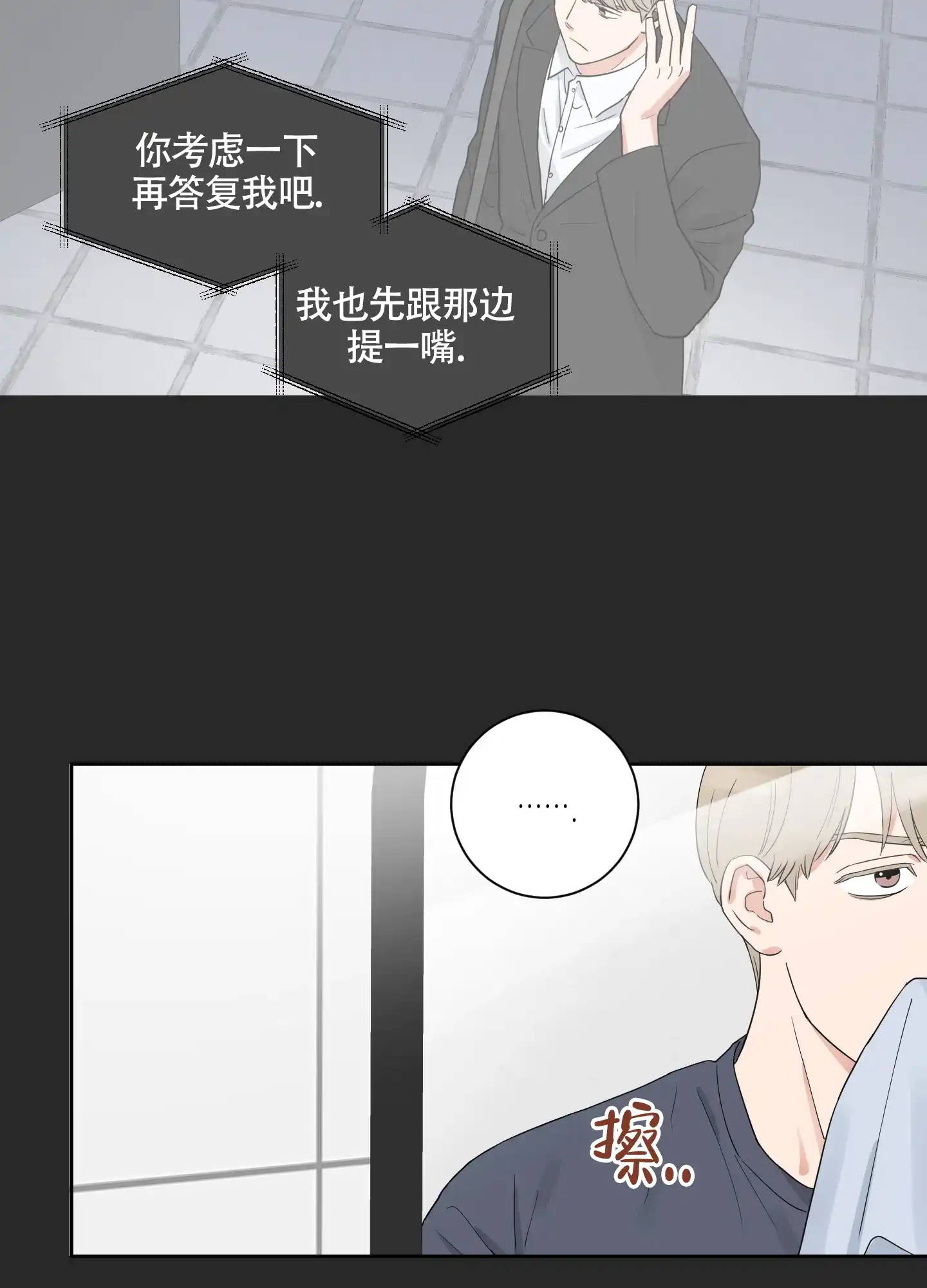 《婚礼的备选项》第8话 第4页
