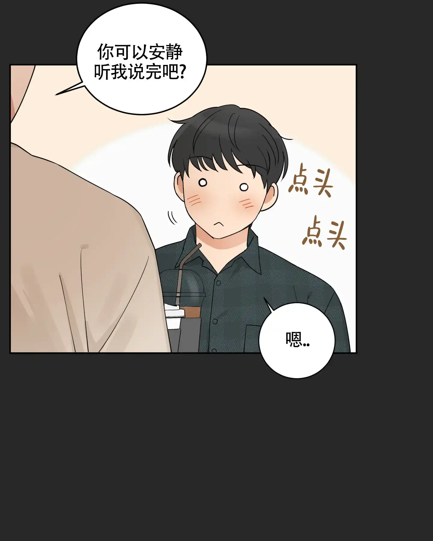 《婚礼的备选项》第8话 第14页
