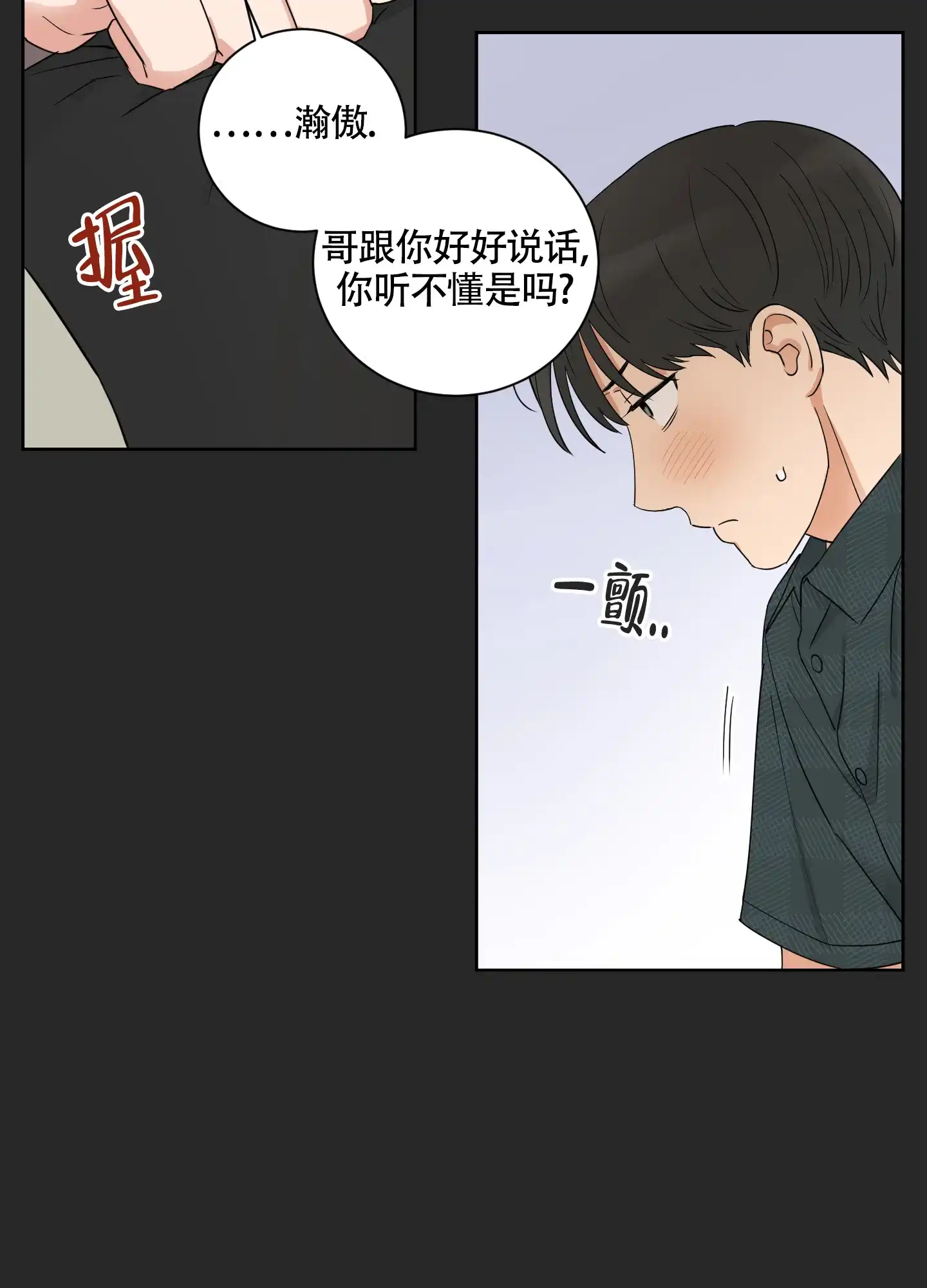 《婚礼的备选项》第8话 第28页