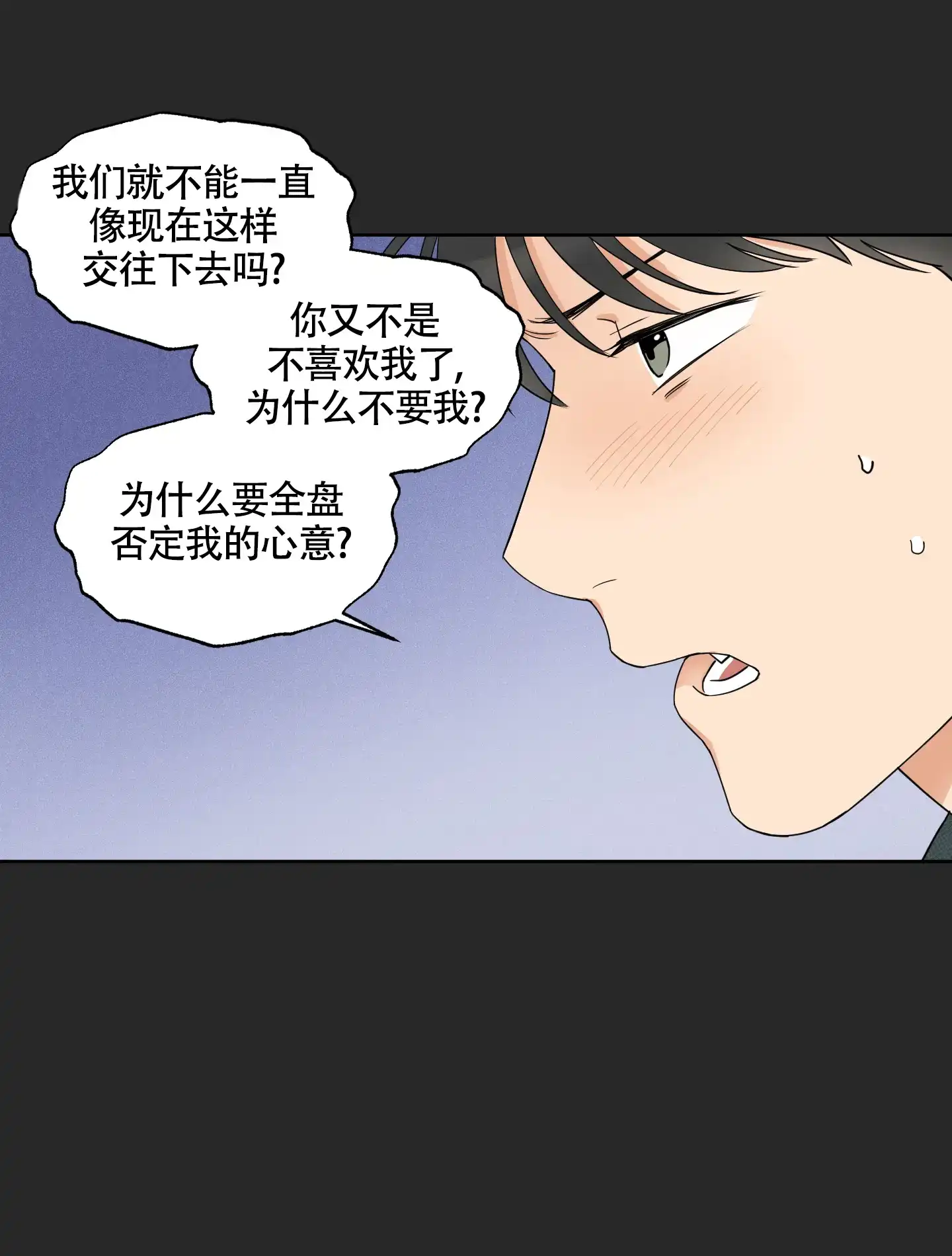《婚礼的备选项》第8话 第24页