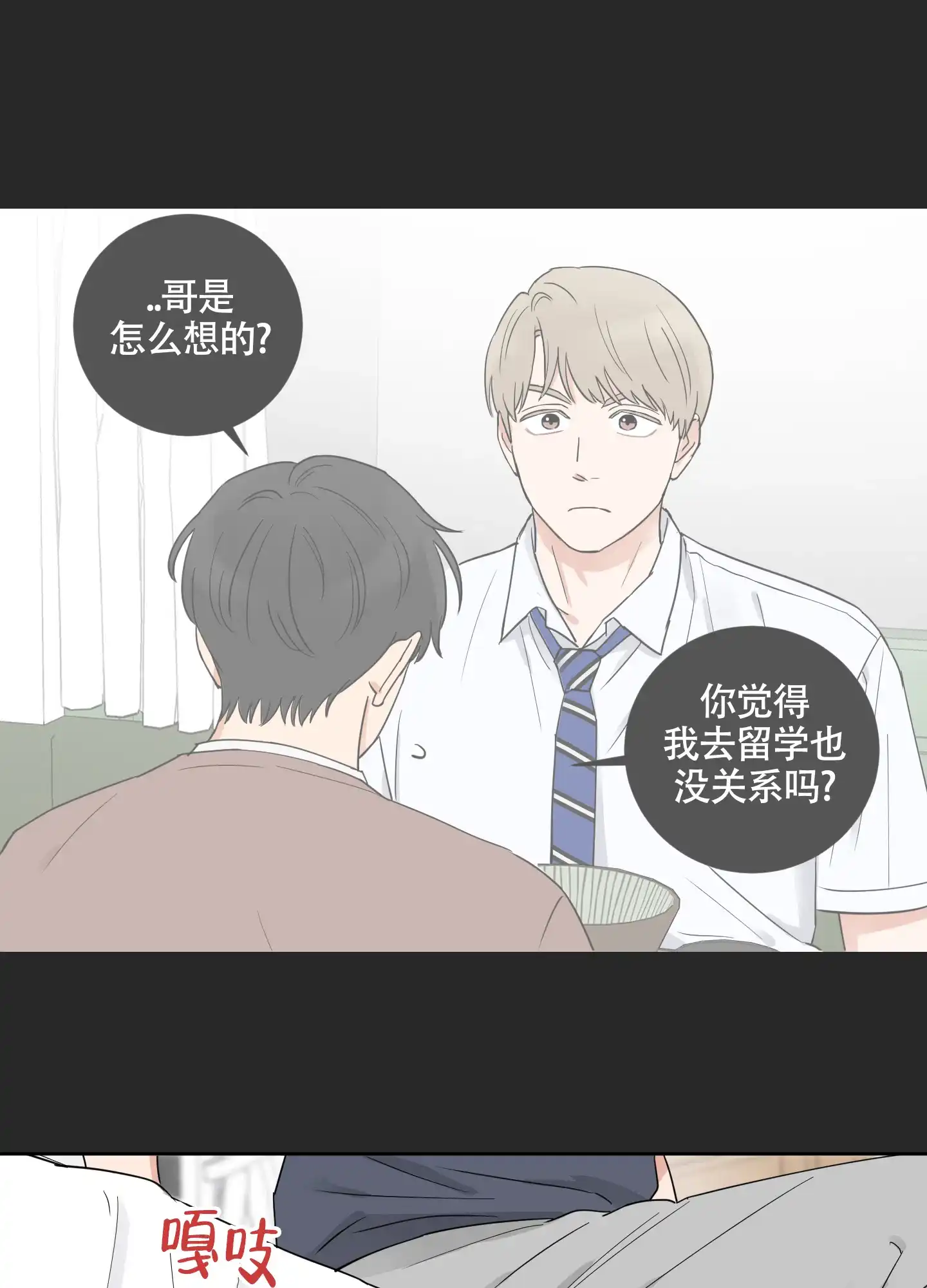 《婚礼的备选项》第8话 第7页