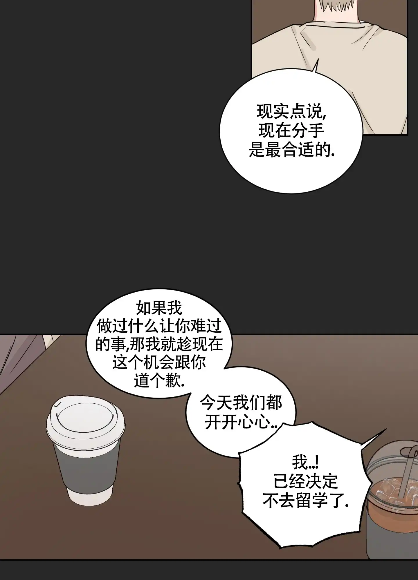 《婚礼的备选项》第8话 第18页