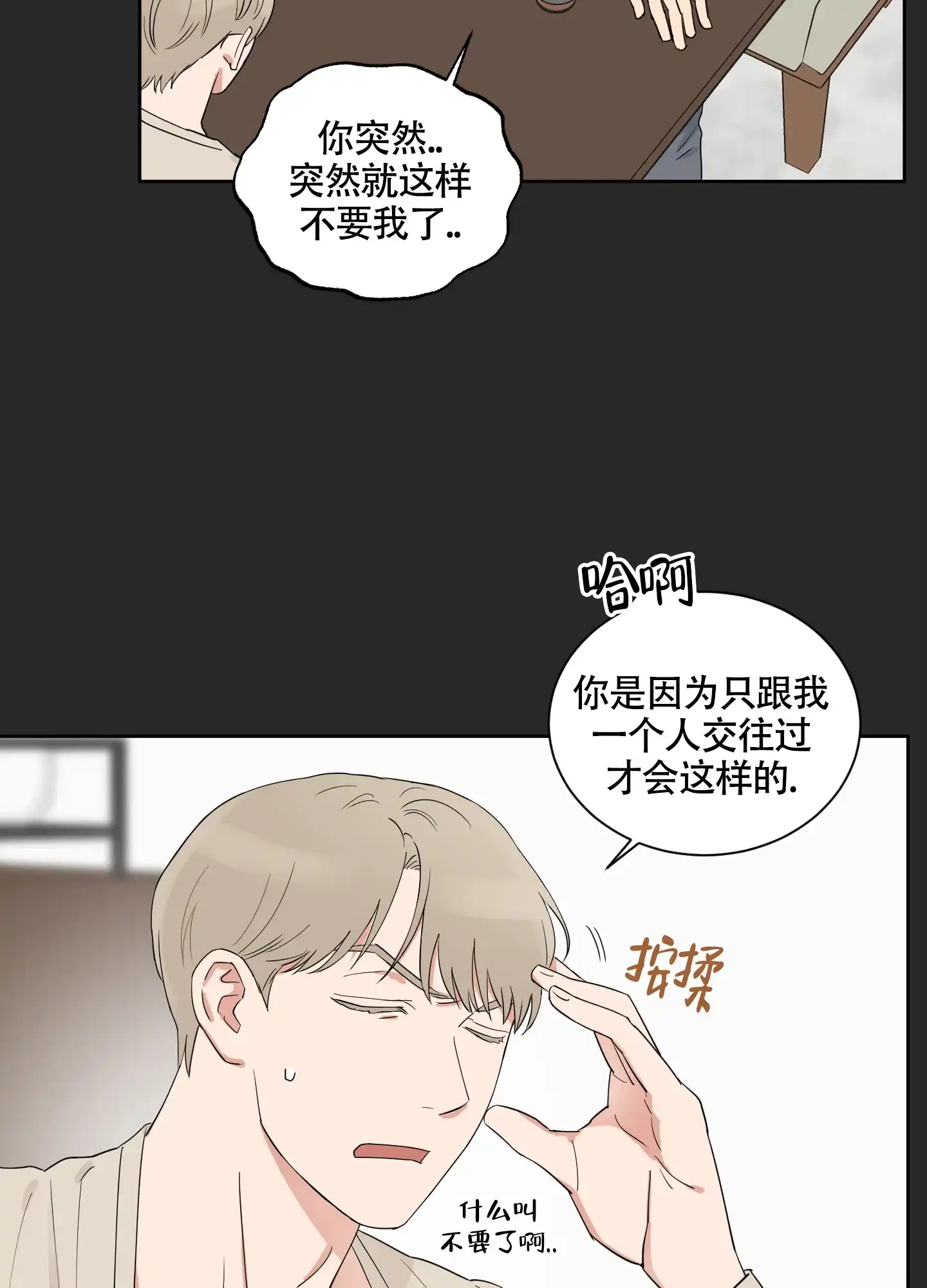 《婚礼的备选项》第8话 第22页