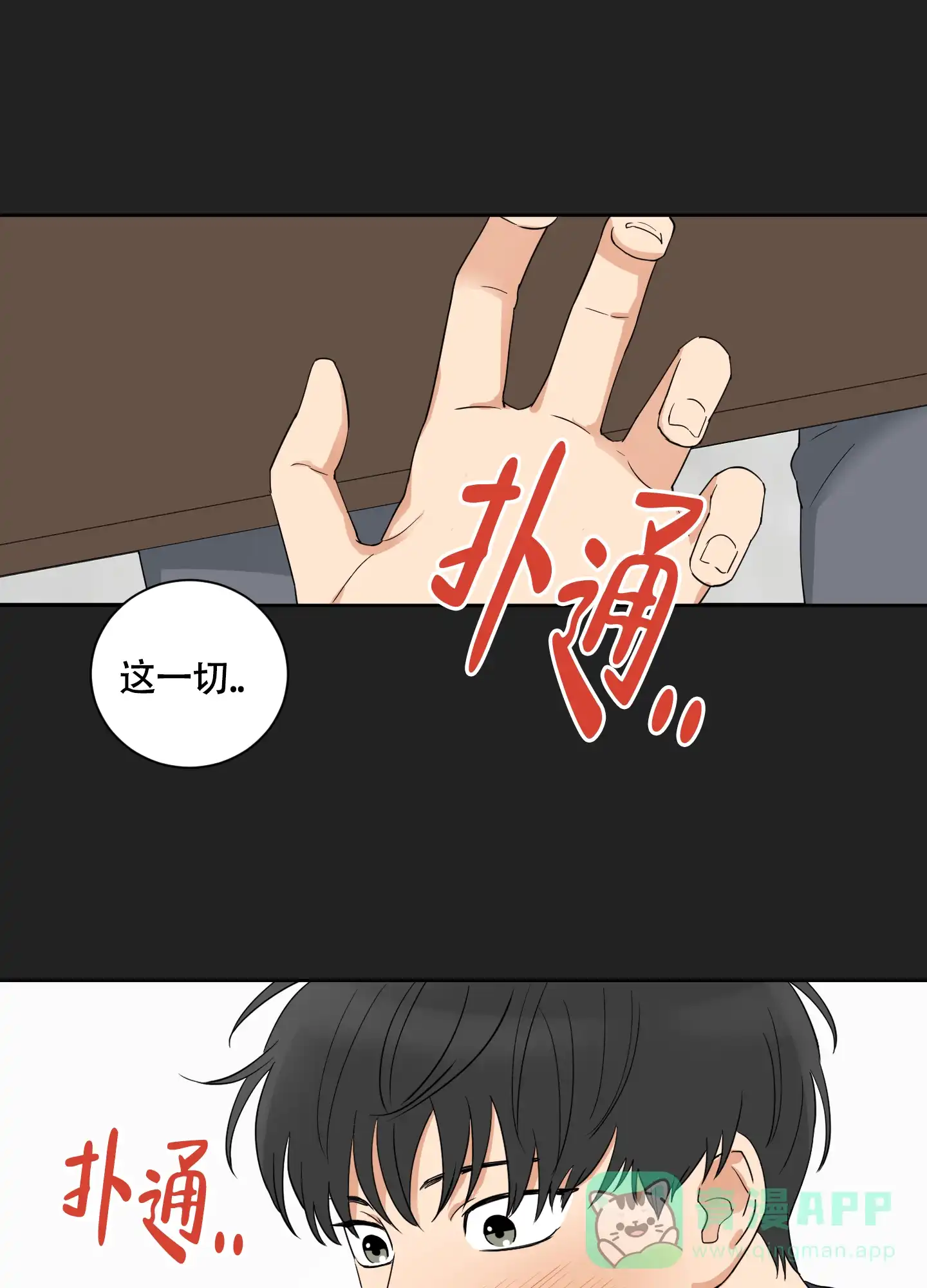 《婚礼的备选项》第9话 第11页