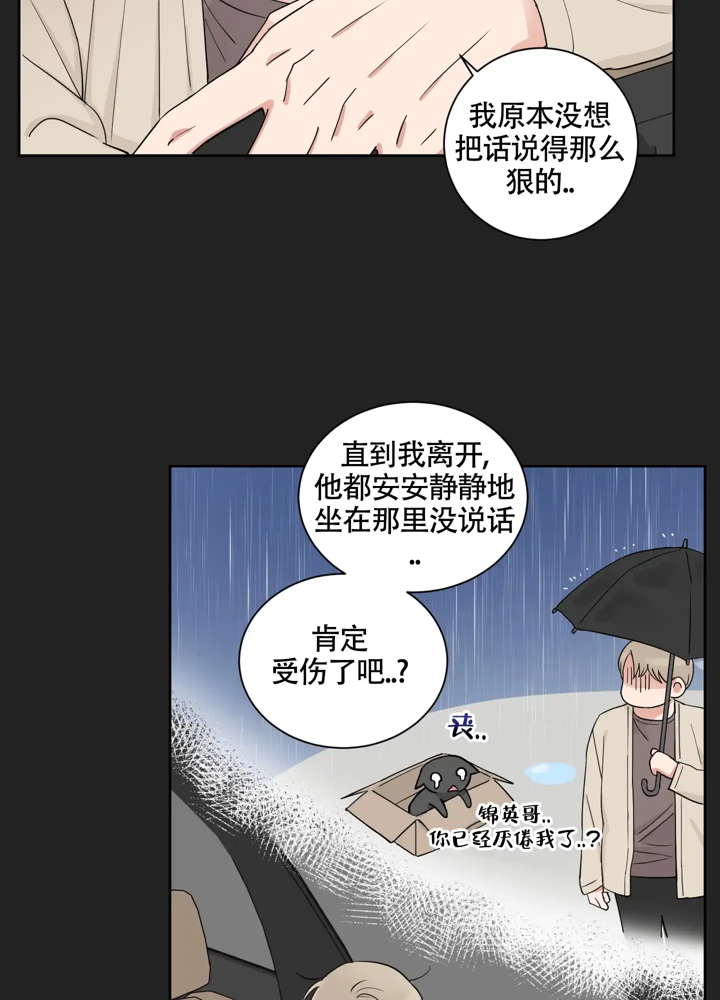 《婚礼的备选项》第9话 第3页