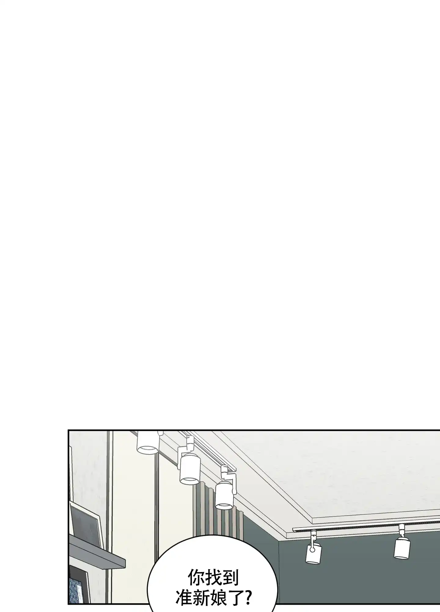 《婚礼的备选项》第9话 第17页
