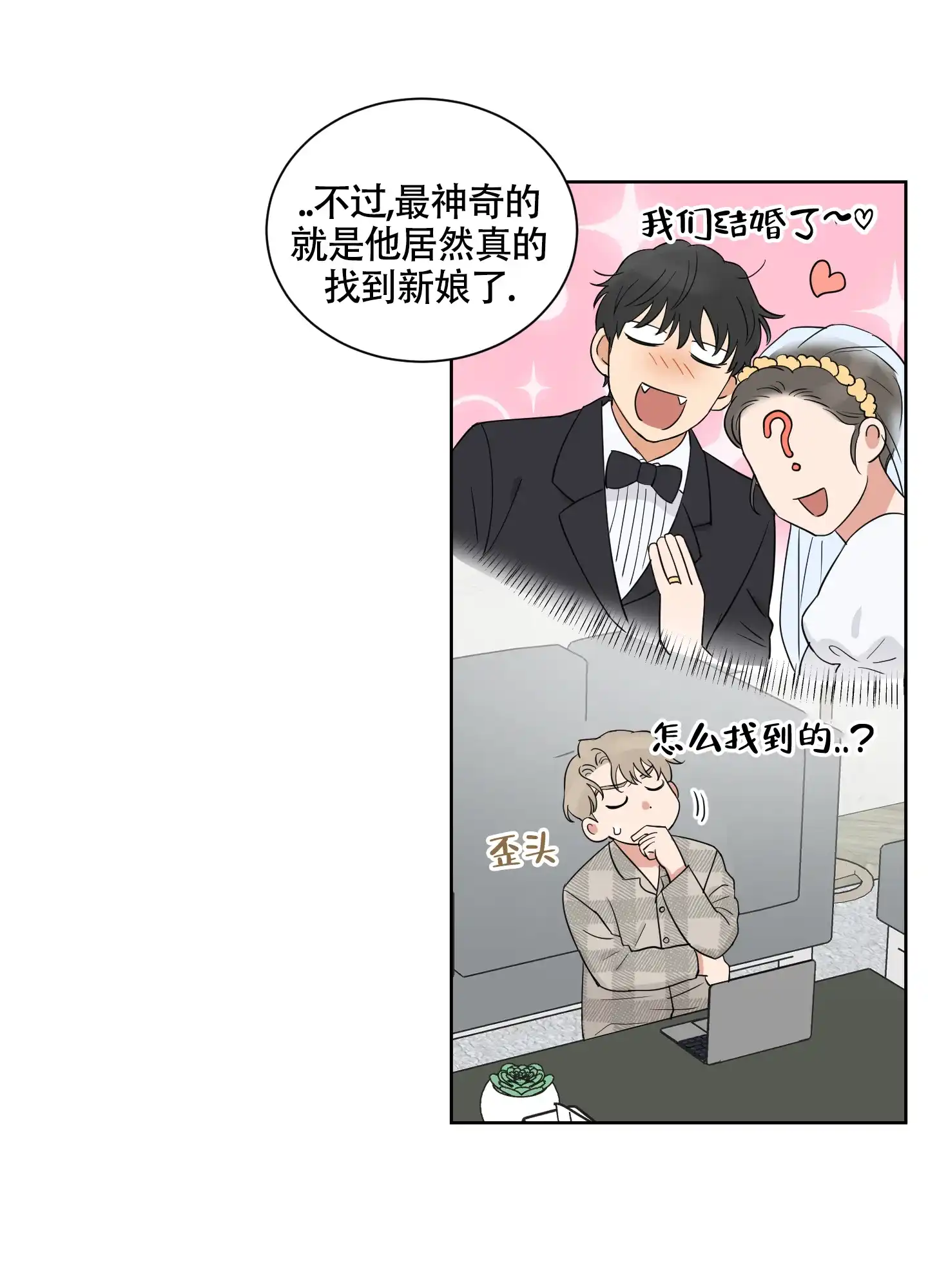 《婚礼的备选项》第9话 第23页